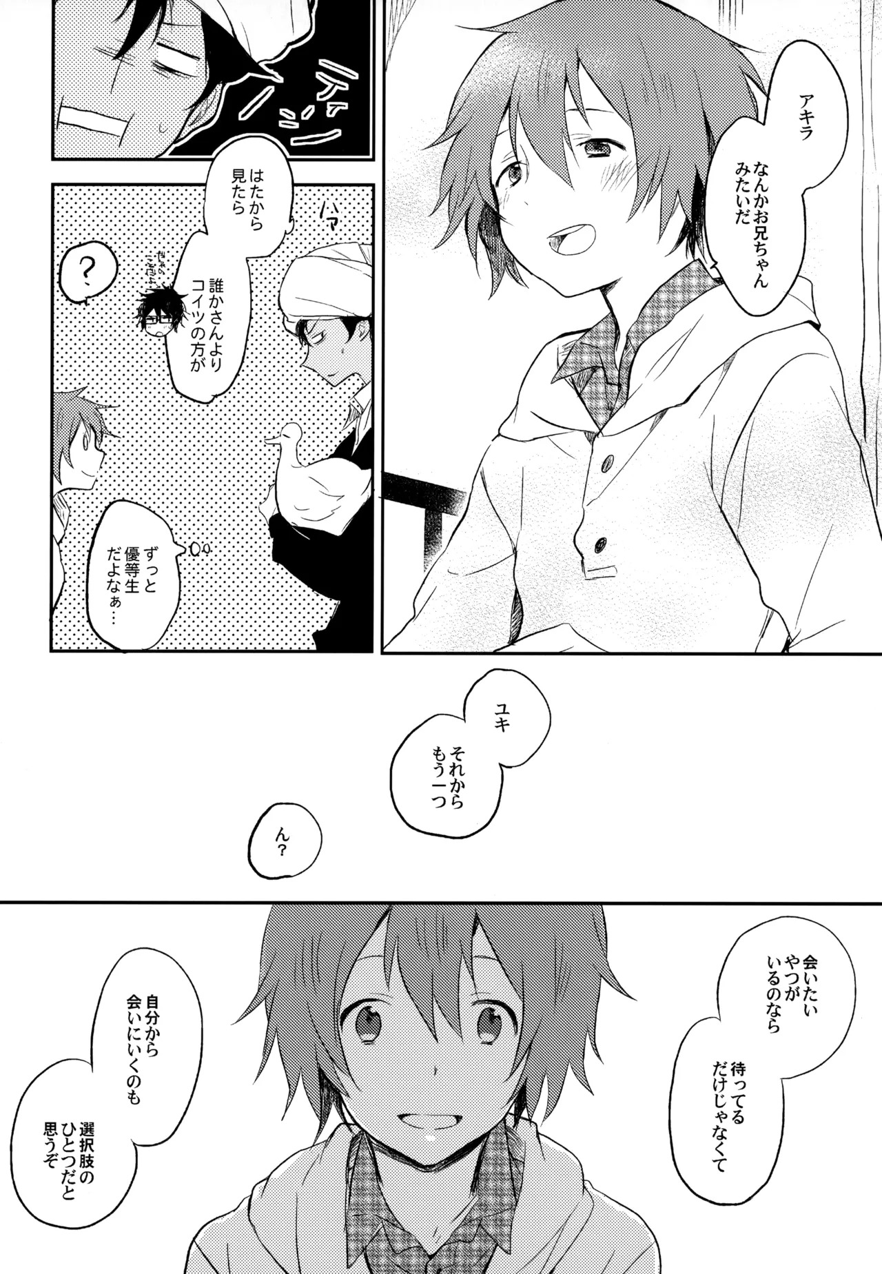 [UMBRELLA (Kasa)] BOKU GA TABI NI DERU RIYU (Tsuritama) - Page 112