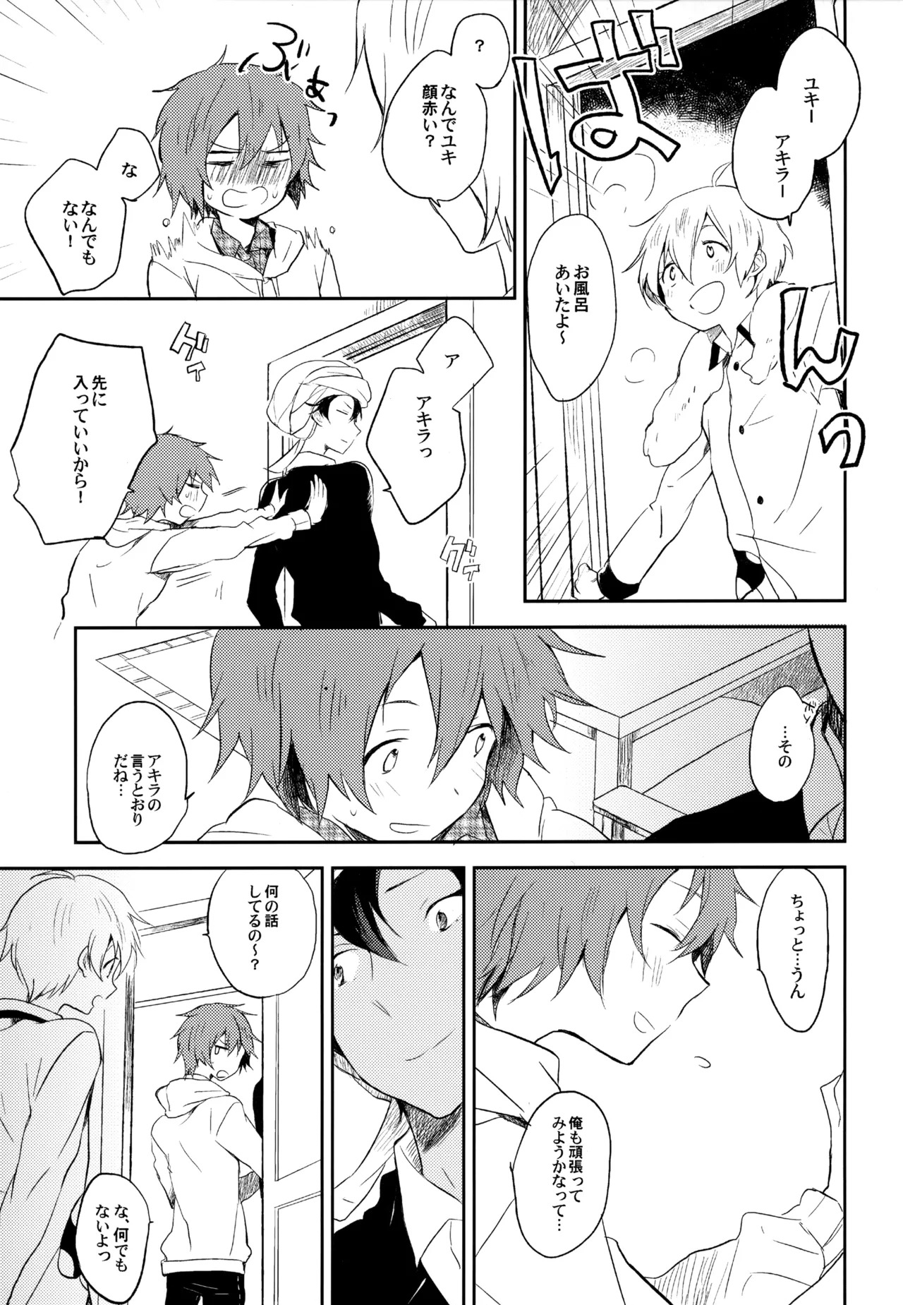 [UMBRELLA (Kasa)] BOKU GA TABI NI DERU RIYU (Tsuritama) - Page 113