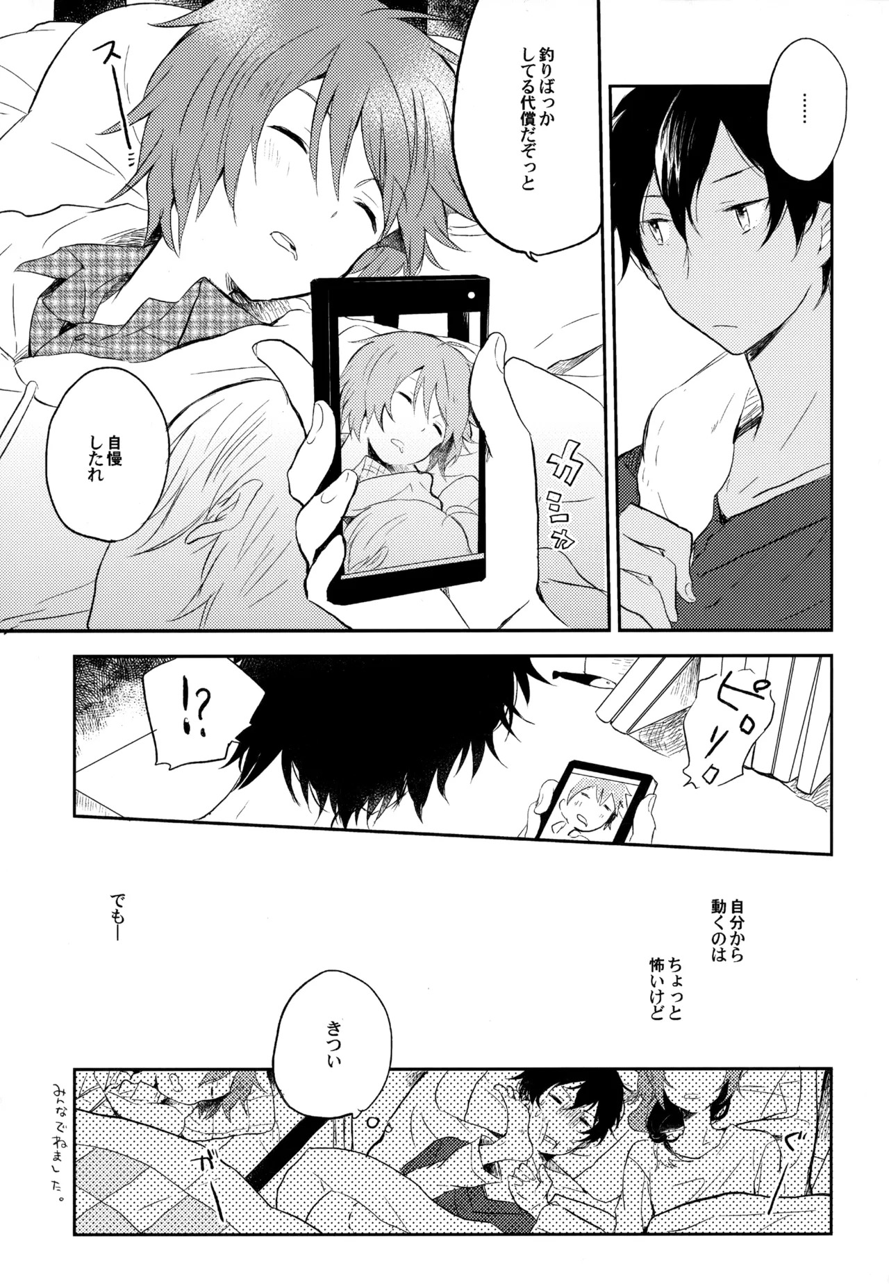[UMBRELLA (Kasa)] BOKU GA TABI NI DERU RIYU (Tsuritama) - Page 115