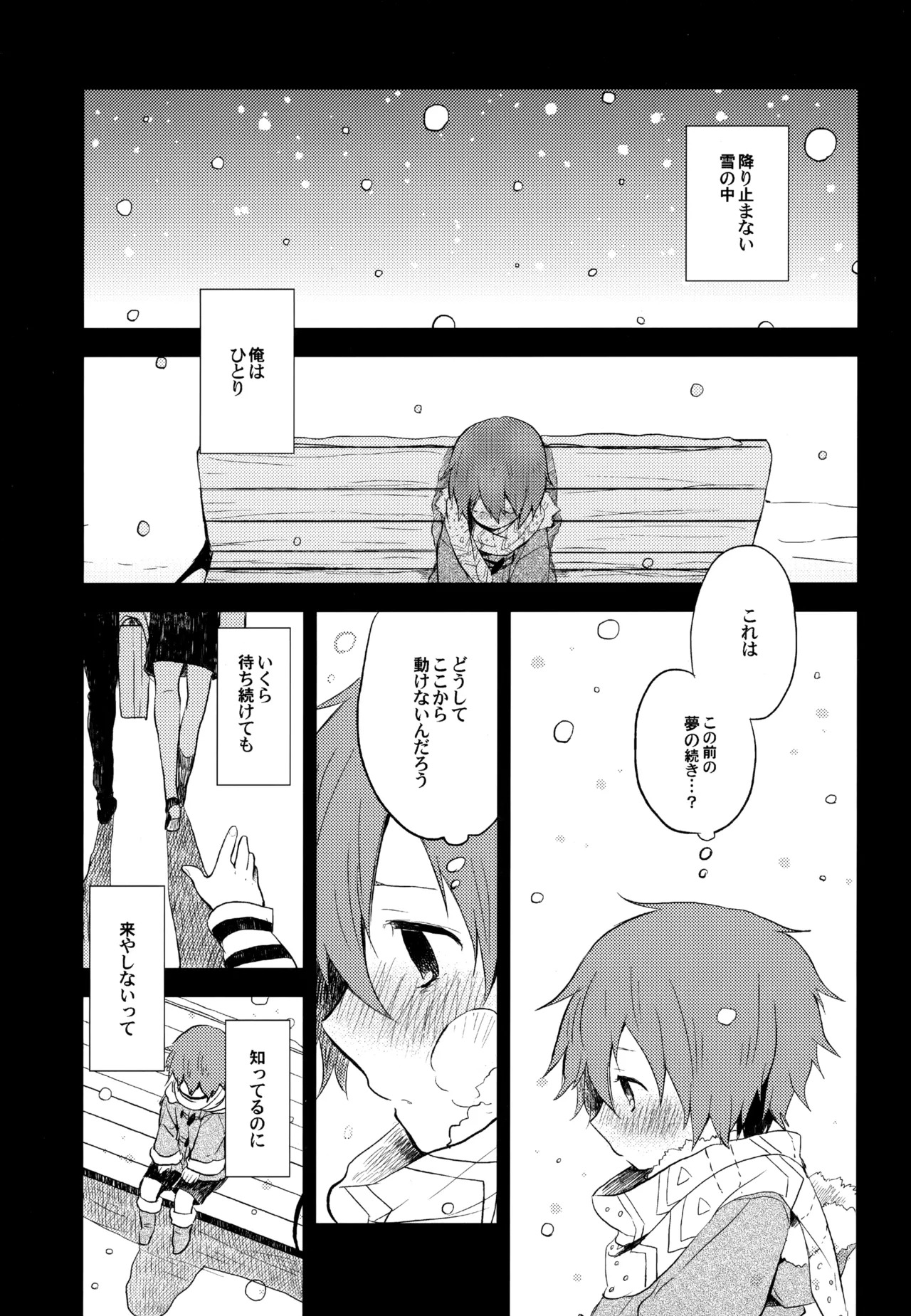 [UMBRELLA (Kasa)] BOKU GA TABI NI DERU RIYU (Tsuritama) - Page 117