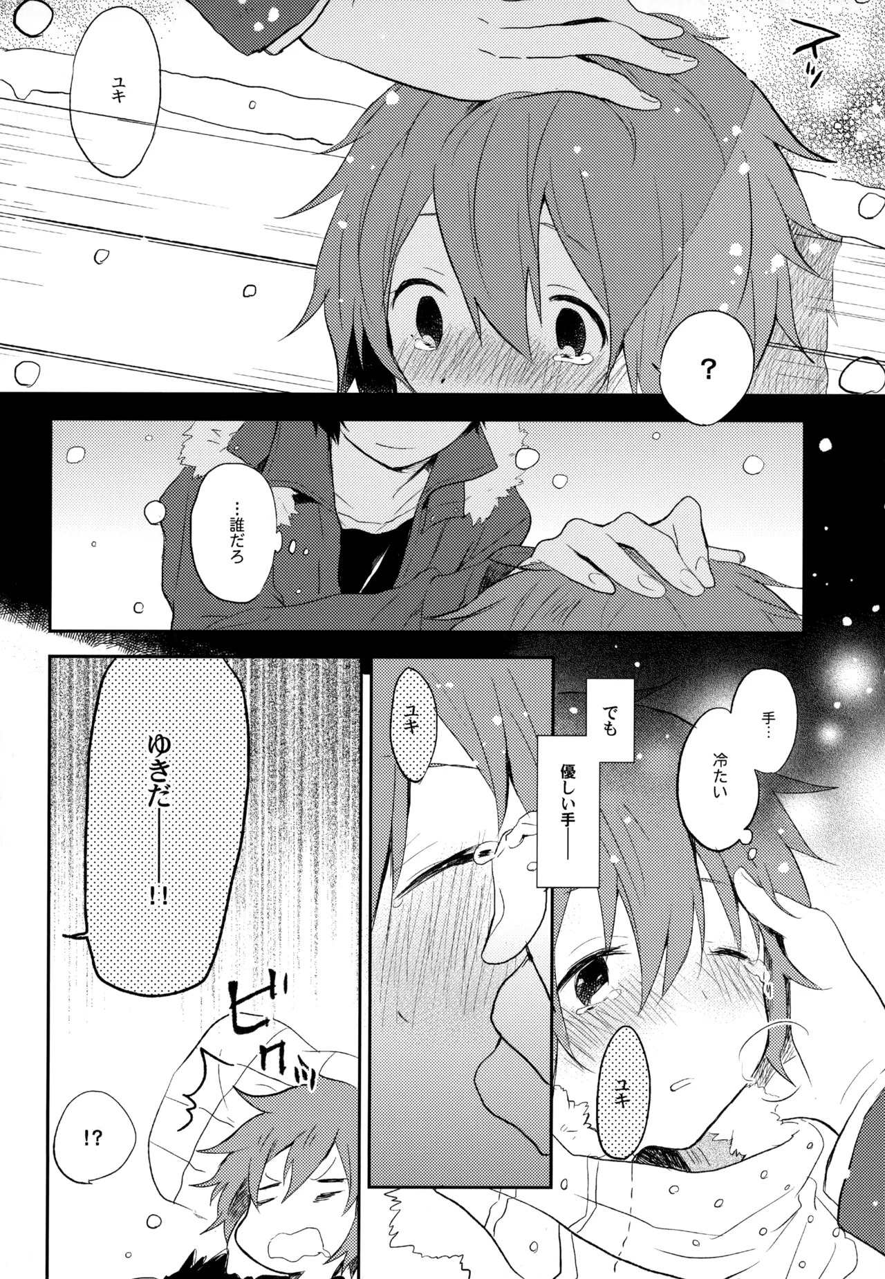 [UMBRELLA (Kasa)] BOKU GA TABI NI DERU RIYU (Tsuritama) - Page 118