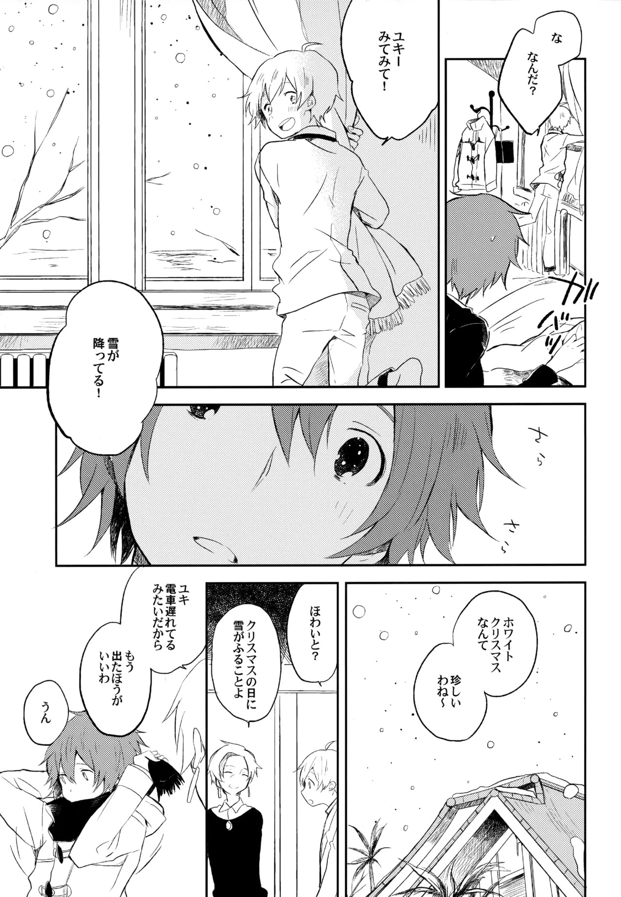 [UMBRELLA (Kasa)] BOKU GA TABI NI DERU RIYU (Tsuritama) - Page 119