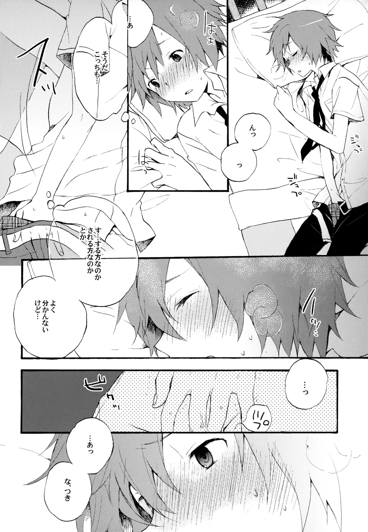 [UMBRELLA (Kasa)] BOKU GA TABI NI DERU RIYU (Tsuritama) - Page 12