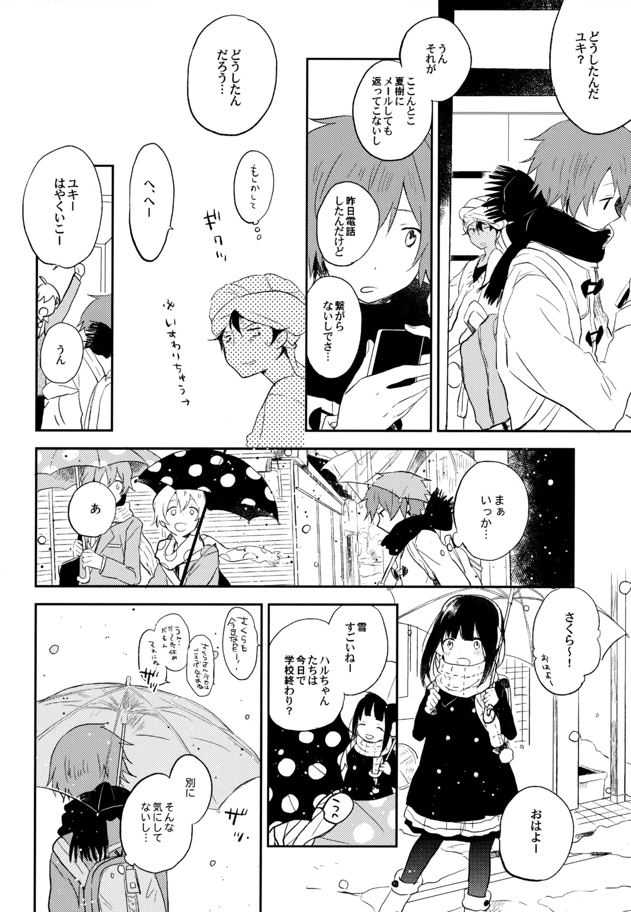 [UMBRELLA (Kasa)] BOKU GA TABI NI DERU RIYU (Tsuritama) - Page 120