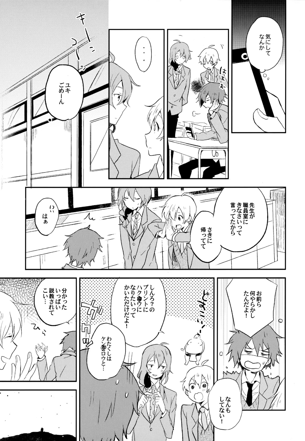 [UMBRELLA (Kasa)] BOKU GA TABI NI DERU RIYU (Tsuritama) - Page 121