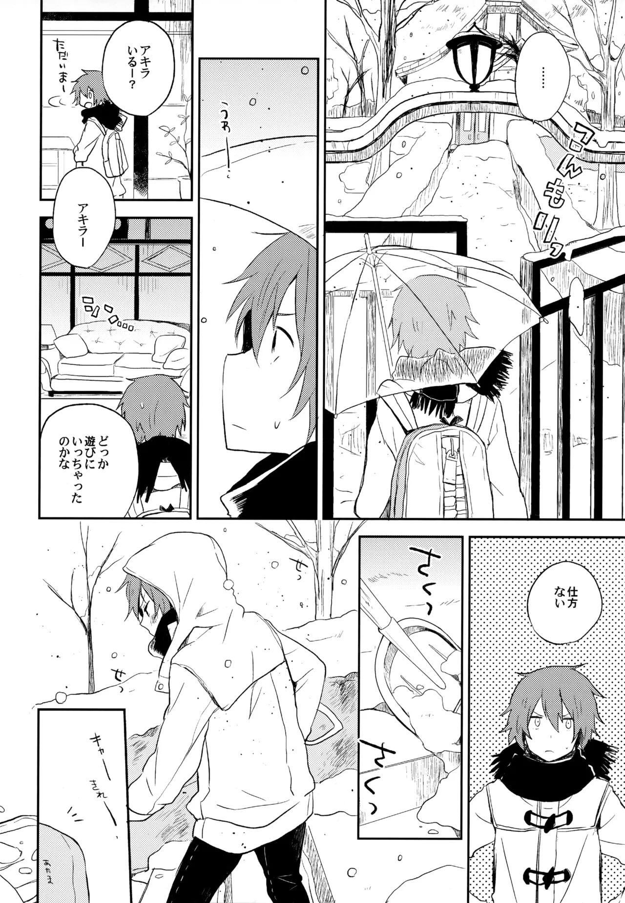 [UMBRELLA (Kasa)] BOKU GA TABI NI DERU RIYU (Tsuritama) - Page 122