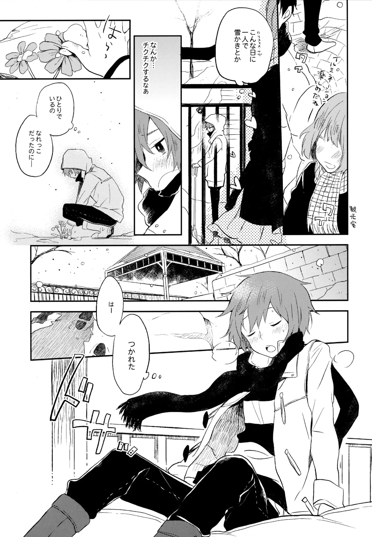 [UMBRELLA (Kasa)] BOKU GA TABI NI DERU RIYU (Tsuritama) - Page 123