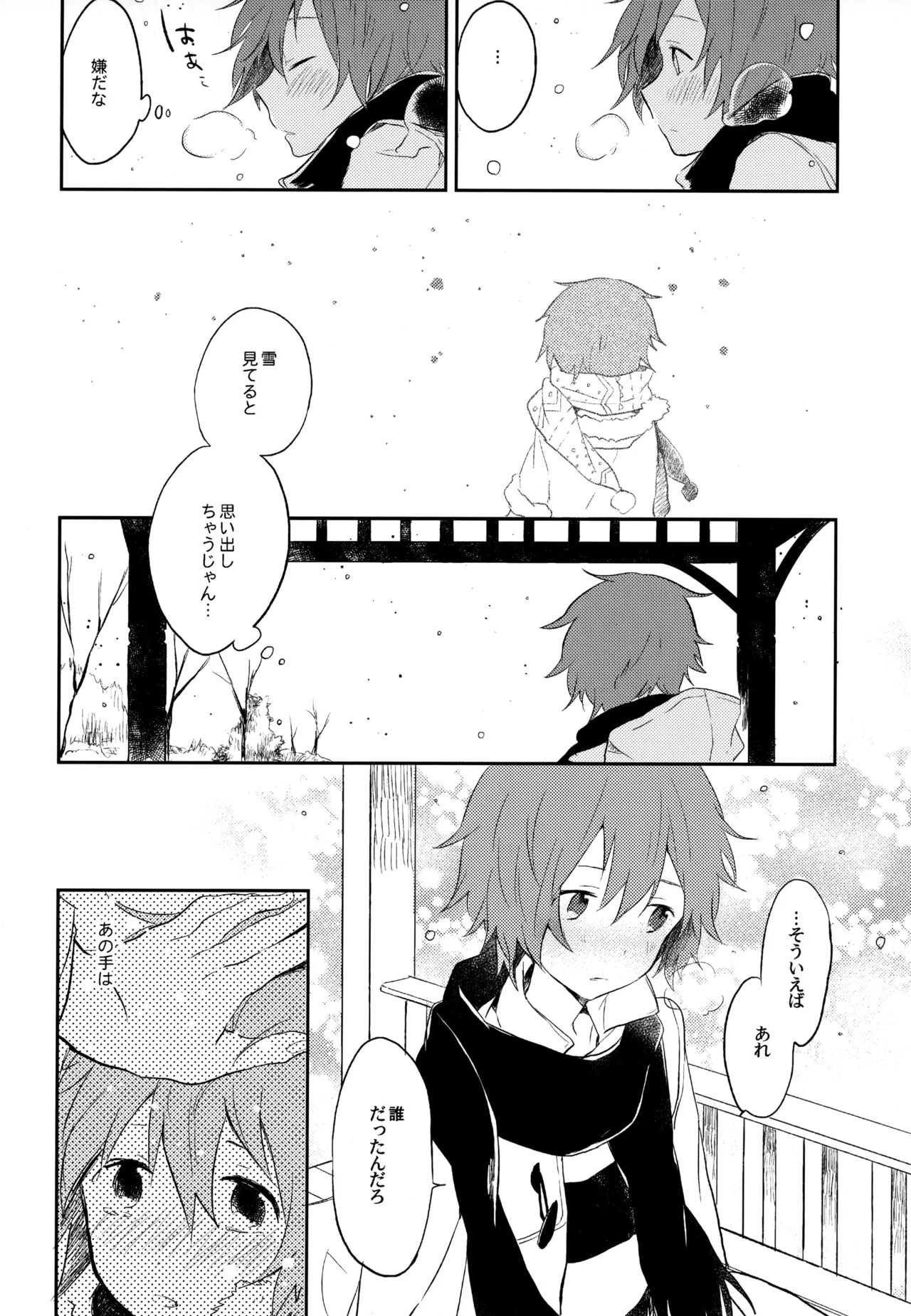 [UMBRELLA (Kasa)] BOKU GA TABI NI DERU RIYU (Tsuritama) - Page 124
