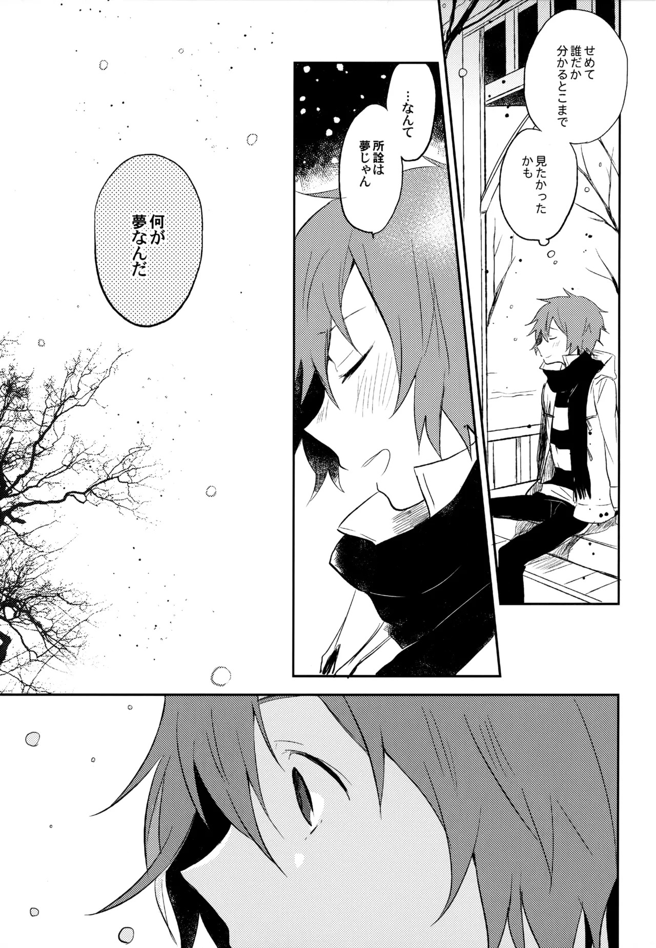 [UMBRELLA (Kasa)] BOKU GA TABI NI DERU RIYU (Tsuritama) - Page 125