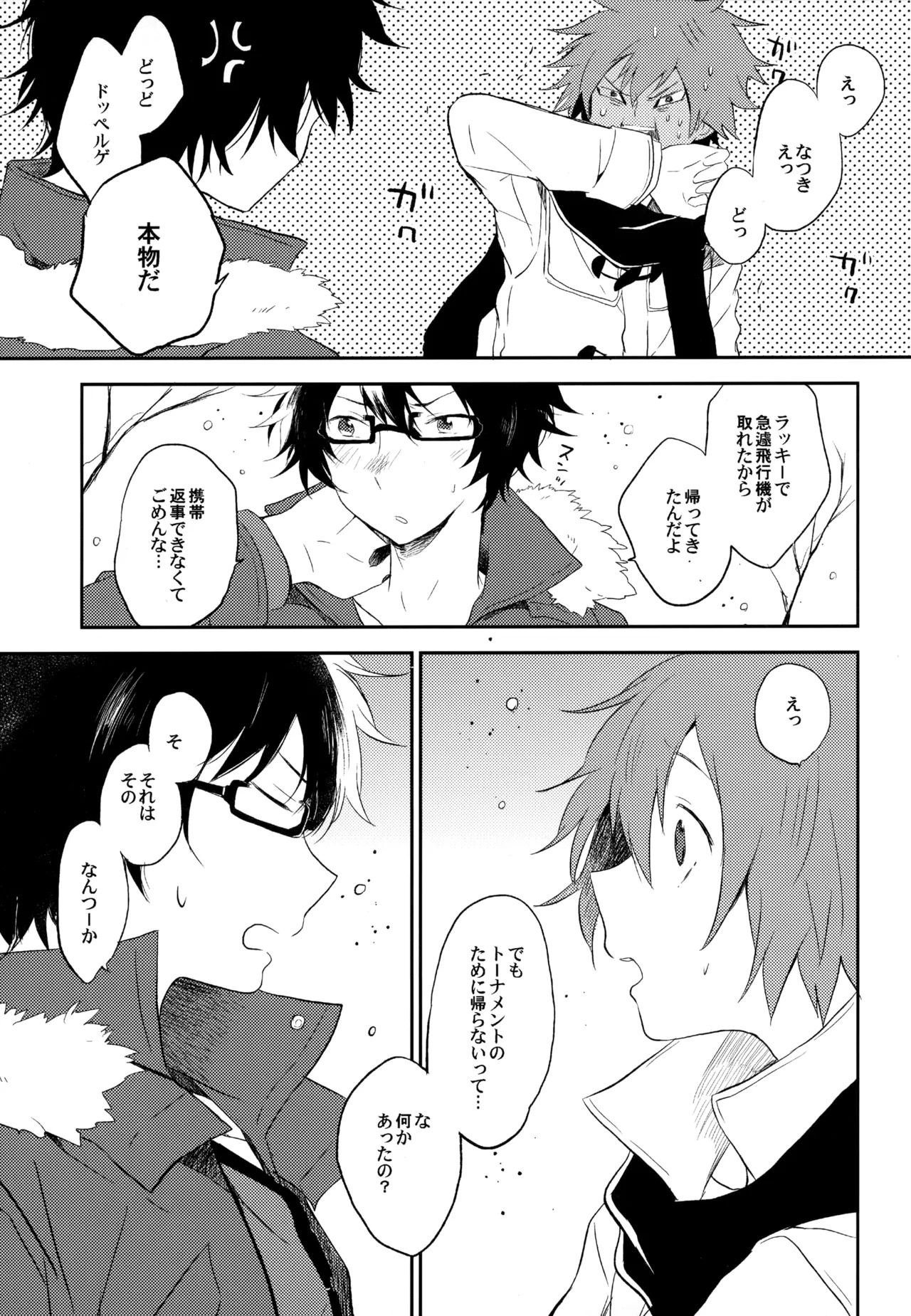 [UMBRELLA (Kasa)] BOKU GA TABI NI DERU RIYU (Tsuritama) - Page 127