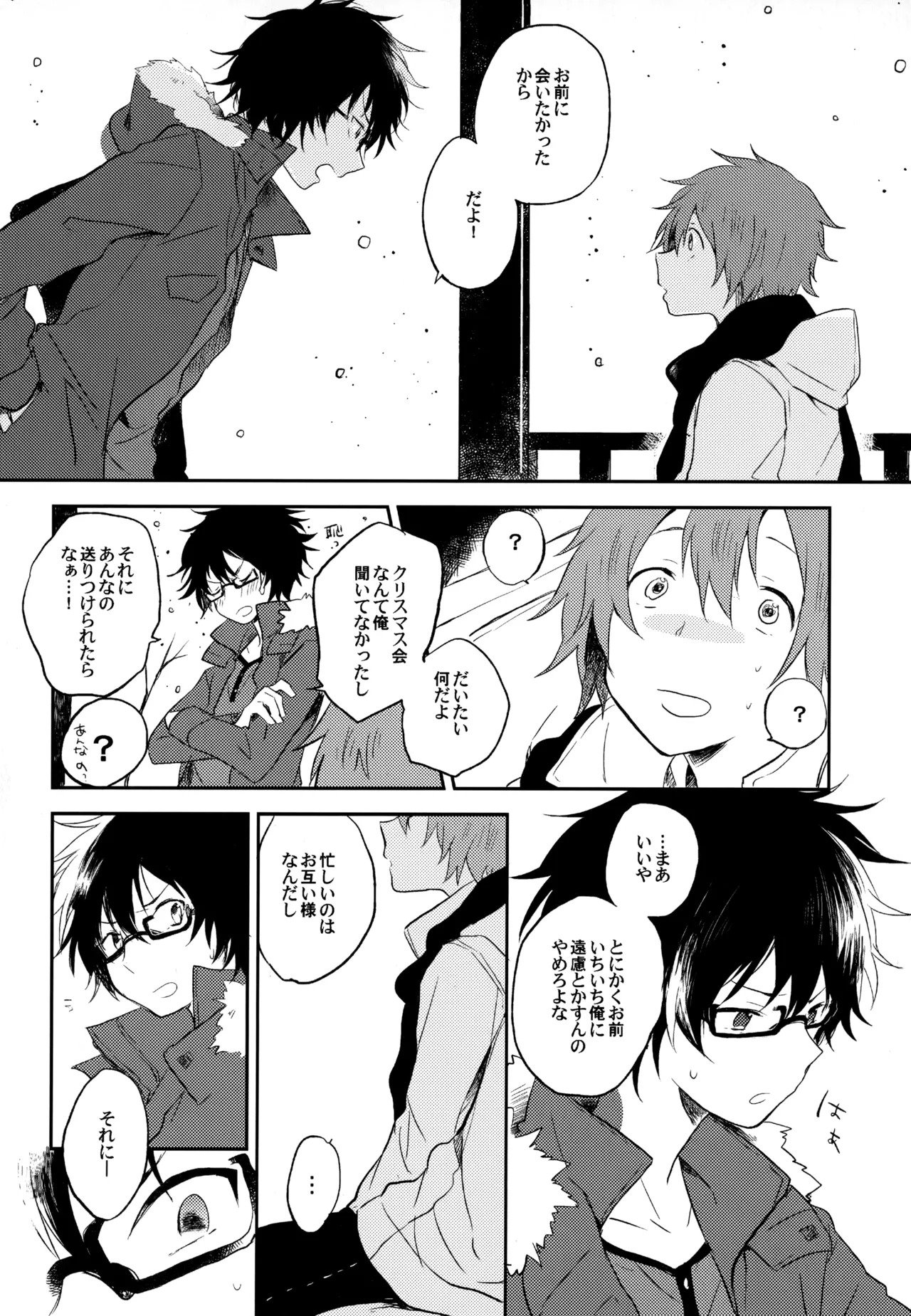 [UMBRELLA (Kasa)] BOKU GA TABI NI DERU RIYU (Tsuritama) - Page 128