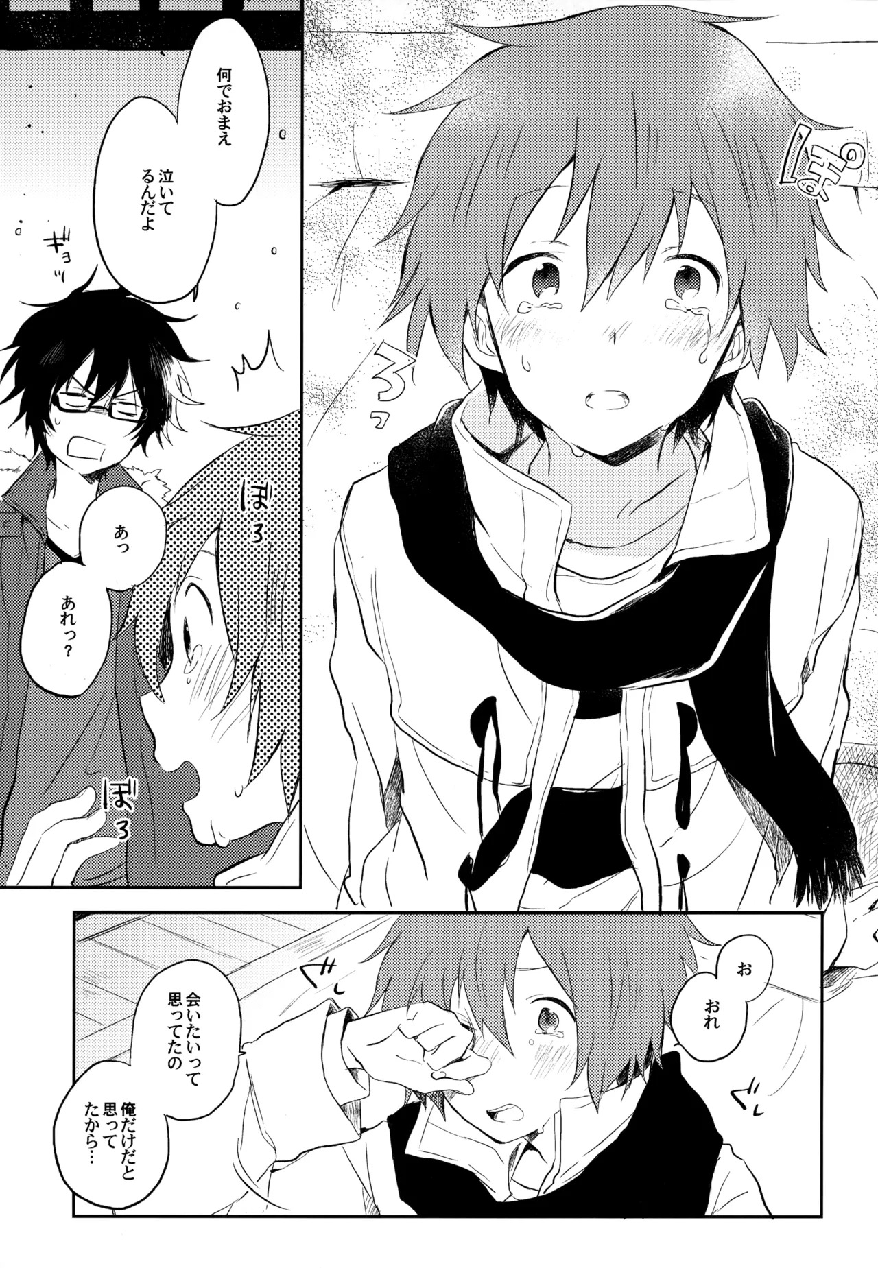 [UMBRELLA (Kasa)] BOKU GA TABI NI DERU RIYU (Tsuritama) - Page 129