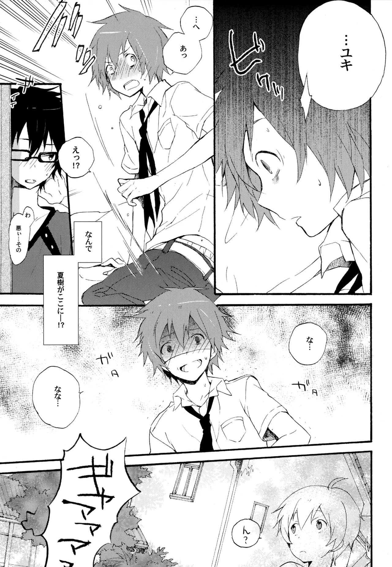 [UMBRELLA (Kasa)] BOKU GA TABI NI DERU RIYU (Tsuritama) - Page 13