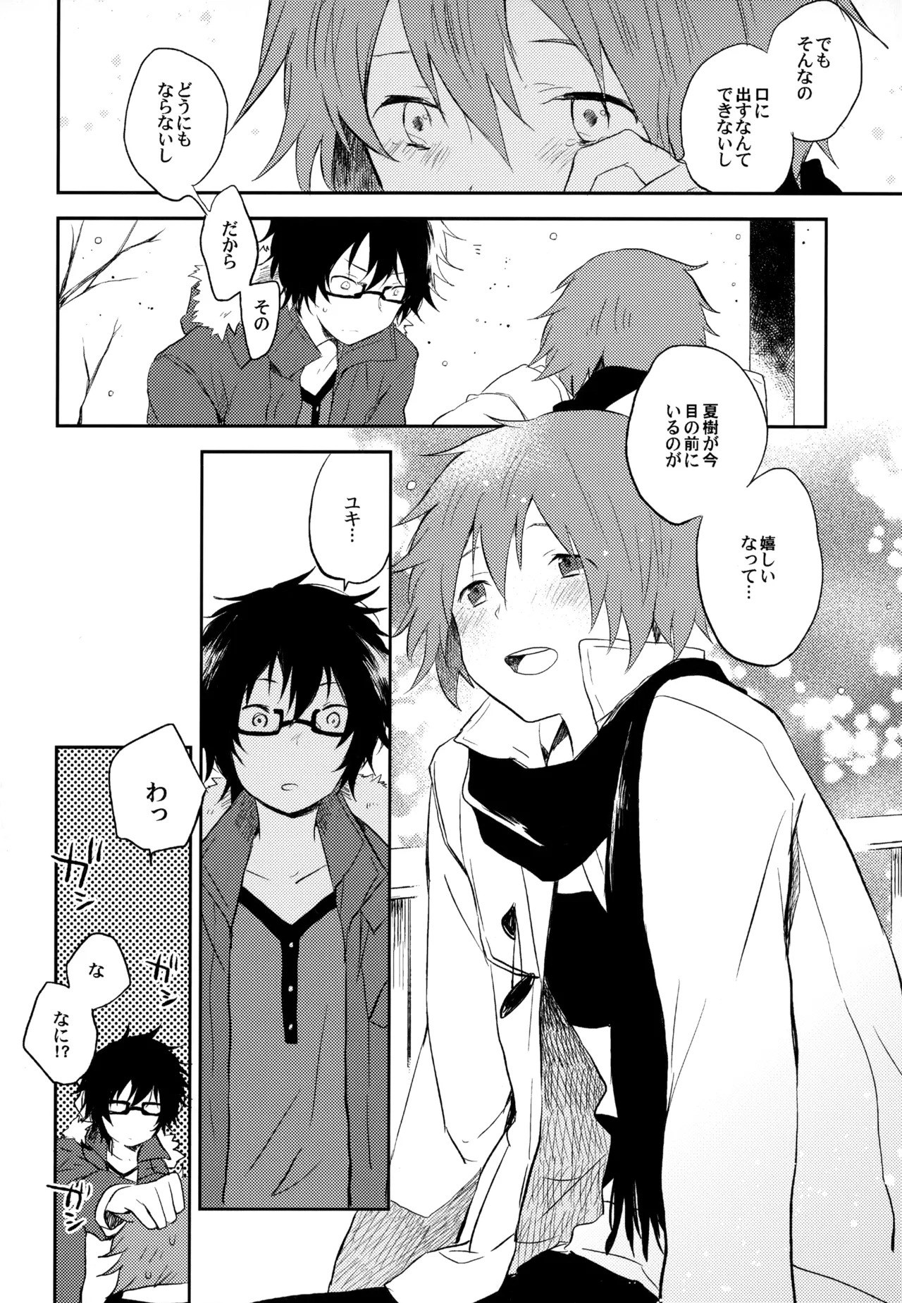 [UMBRELLA (Kasa)] BOKU GA TABI NI DERU RIYU (Tsuritama) - Page 130