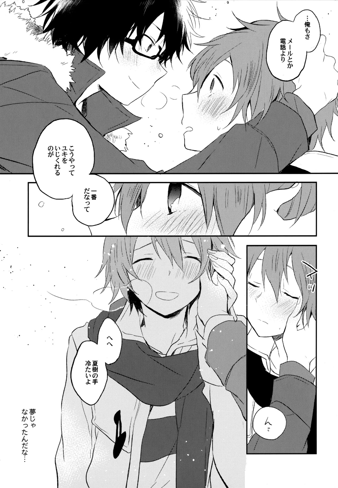 [UMBRELLA (Kasa)] BOKU GA TABI NI DERU RIYU (Tsuritama) - Page 131