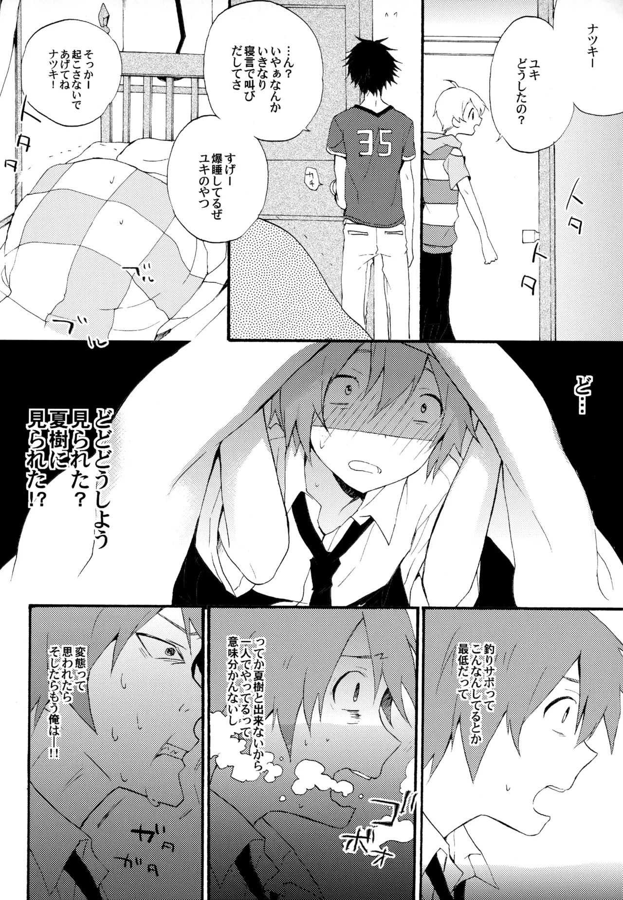 [UMBRELLA (Kasa)] BOKU GA TABI NI DERU RIYU (Tsuritama) - Page 14