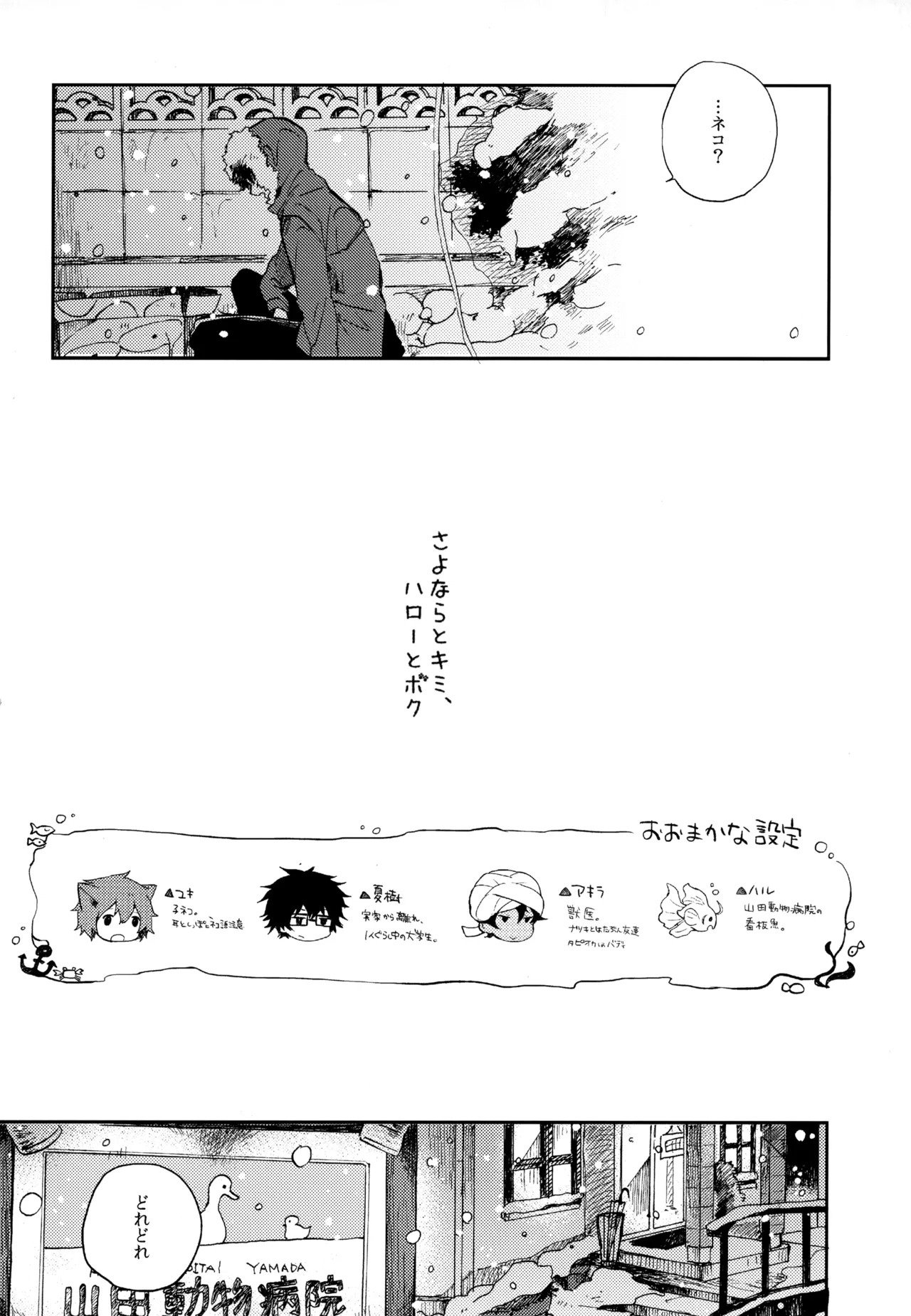 [UMBRELLA (Kasa)] BOKU GA TABI NI DERU RIYU (Tsuritama) - Page 142