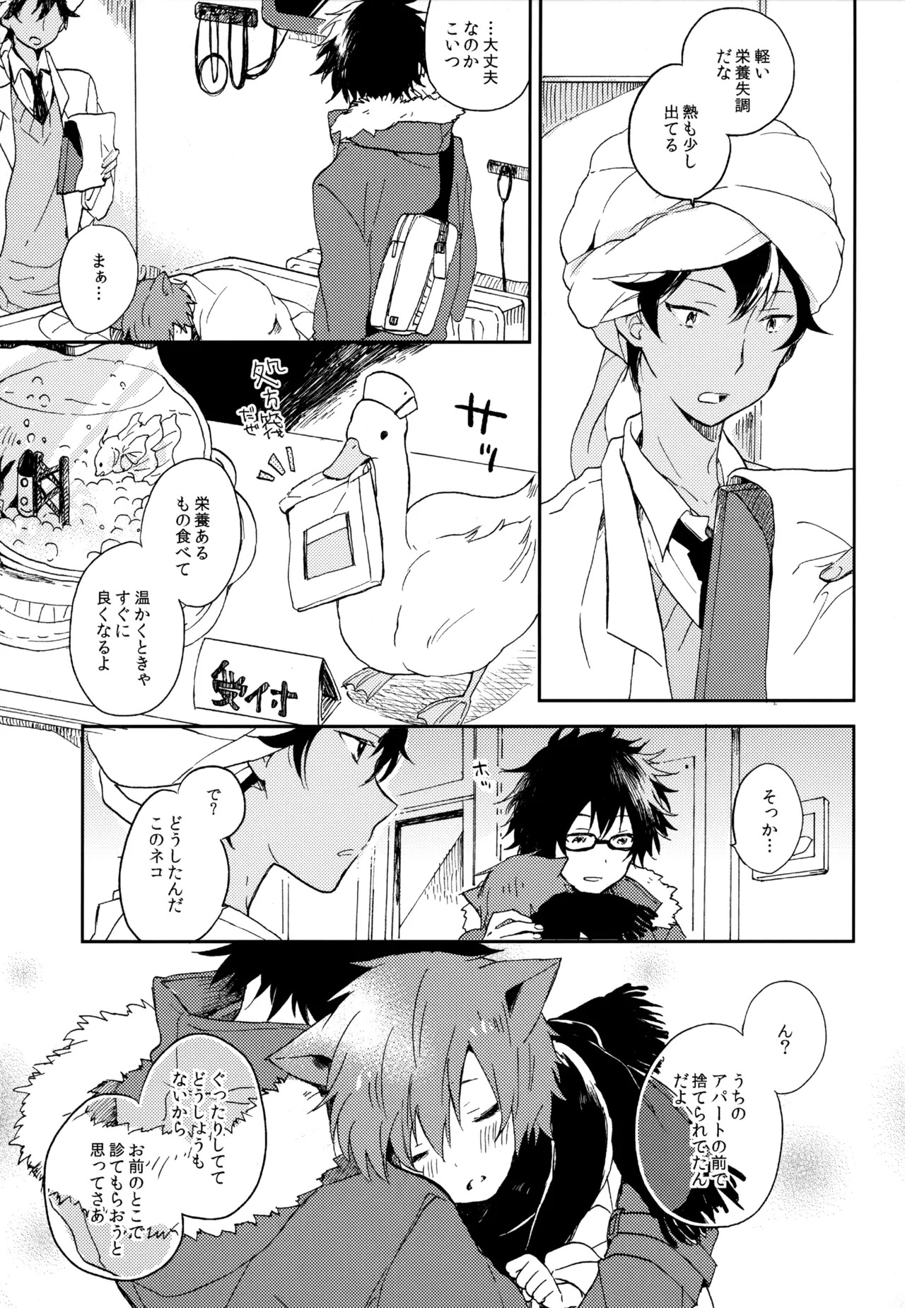 [UMBRELLA (Kasa)] BOKU GA TABI NI DERU RIYU (Tsuritama) - Page 143