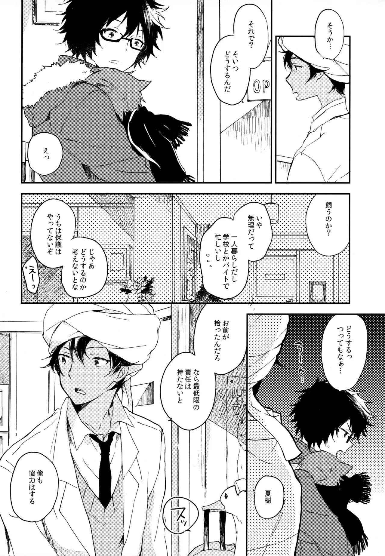 [UMBRELLA (Kasa)] BOKU GA TABI NI DERU RIYU (Tsuritama) - Page 144