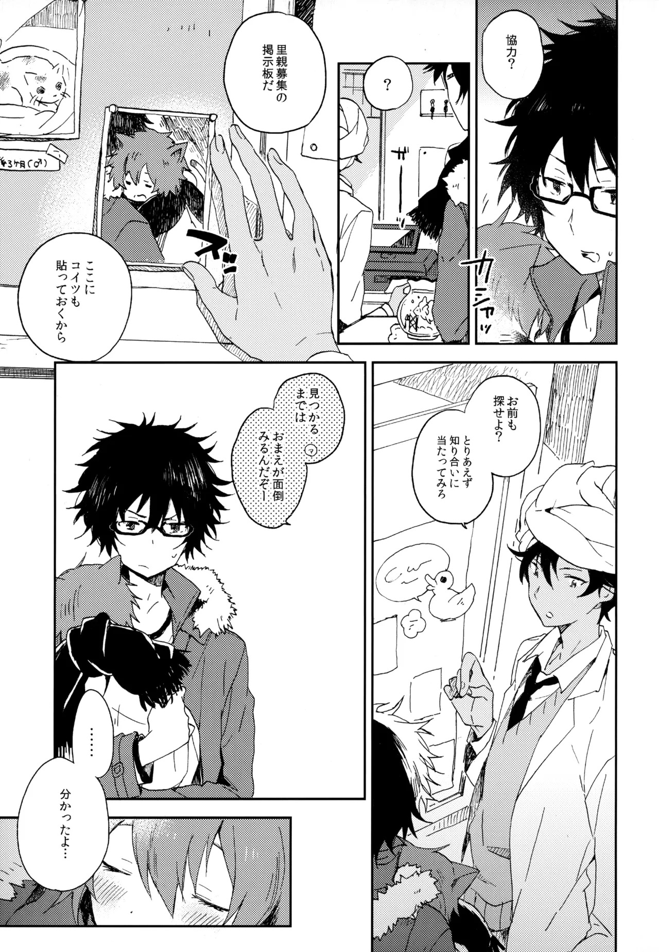 [UMBRELLA (Kasa)] BOKU GA TABI NI DERU RIYU (Tsuritama) - Page 145