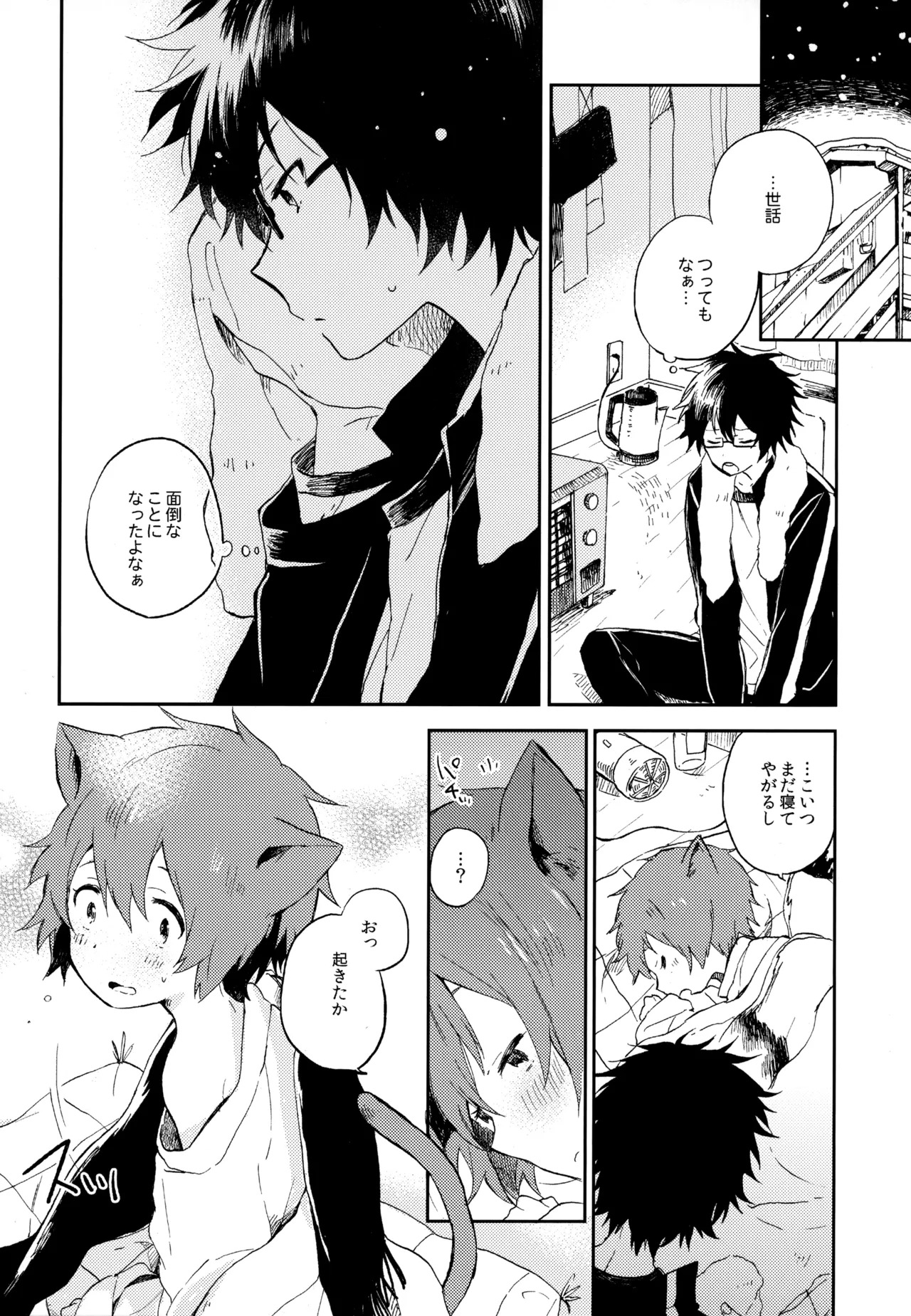 [UMBRELLA (Kasa)] BOKU GA TABI NI DERU RIYU (Tsuritama) - Page 146