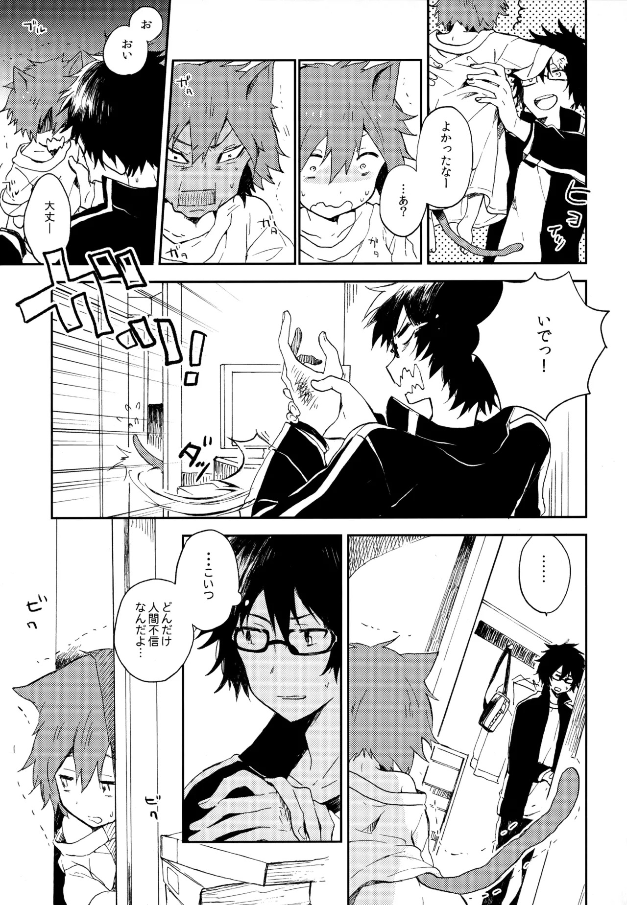 [UMBRELLA (Kasa)] BOKU GA TABI NI DERU RIYU (Tsuritama) - Page 147
