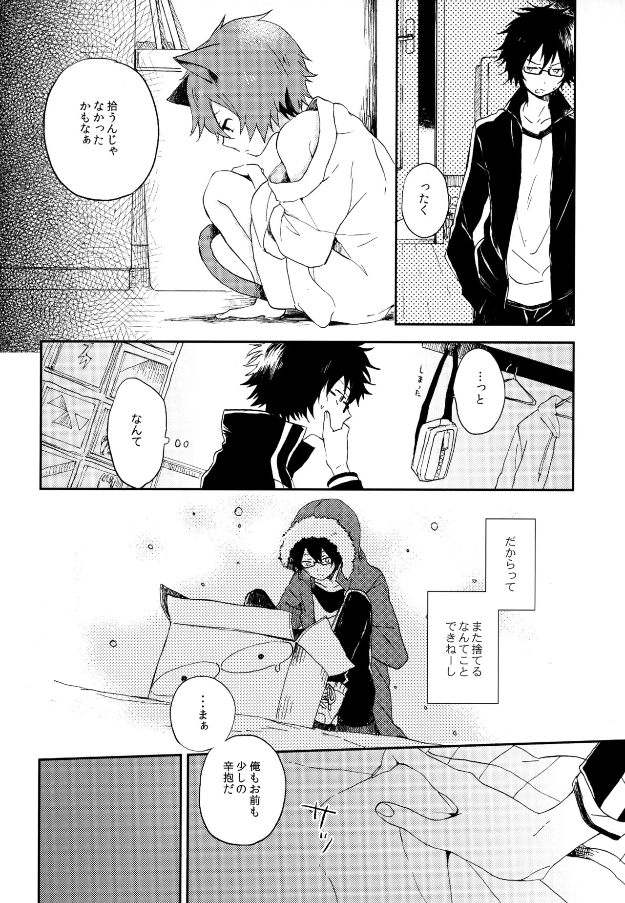 [UMBRELLA (Kasa)] BOKU GA TABI NI DERU RIYU (Tsuritama) - Page 148