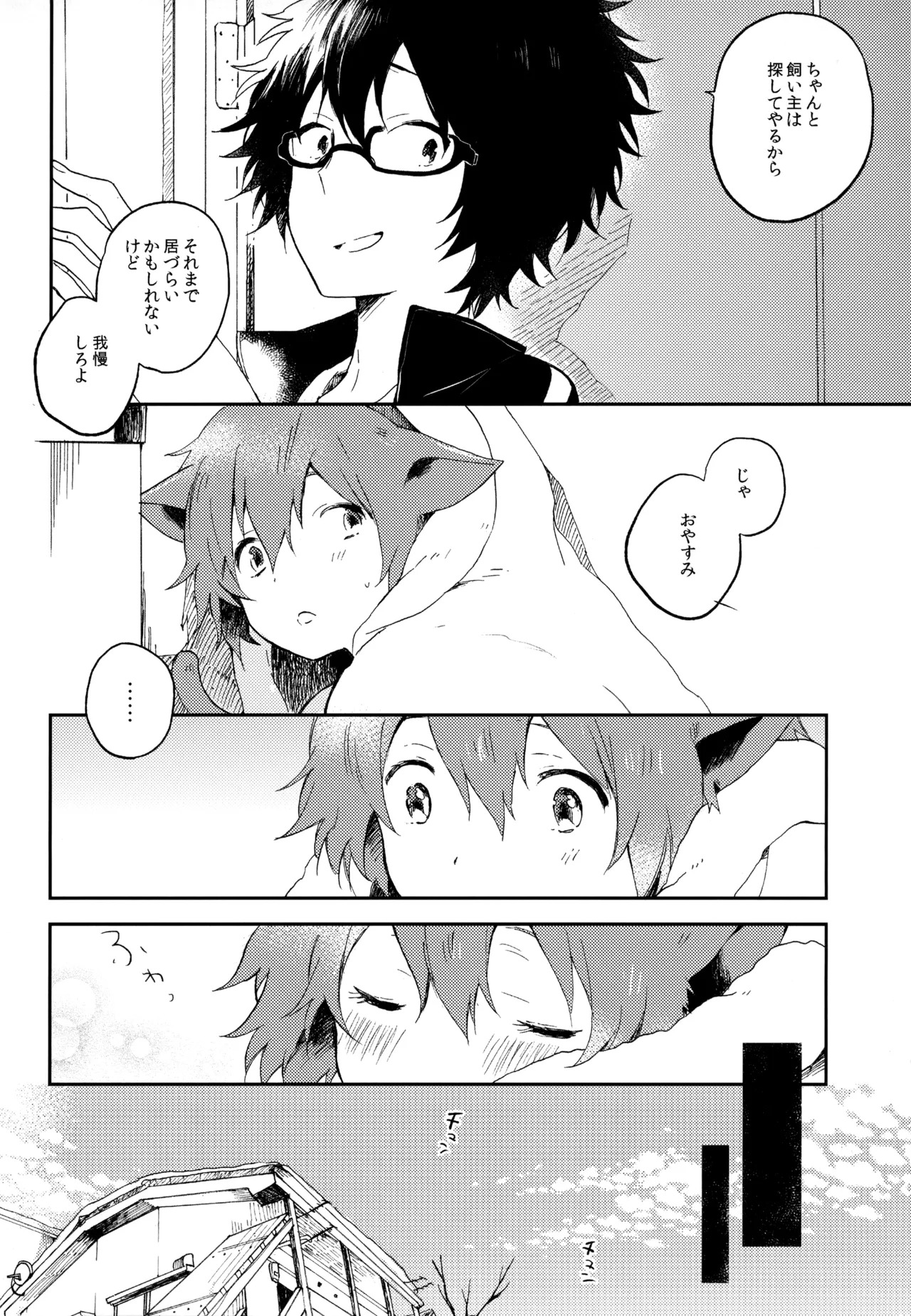 [UMBRELLA (Kasa)] BOKU GA TABI NI DERU RIYU (Tsuritama) - Page 150
