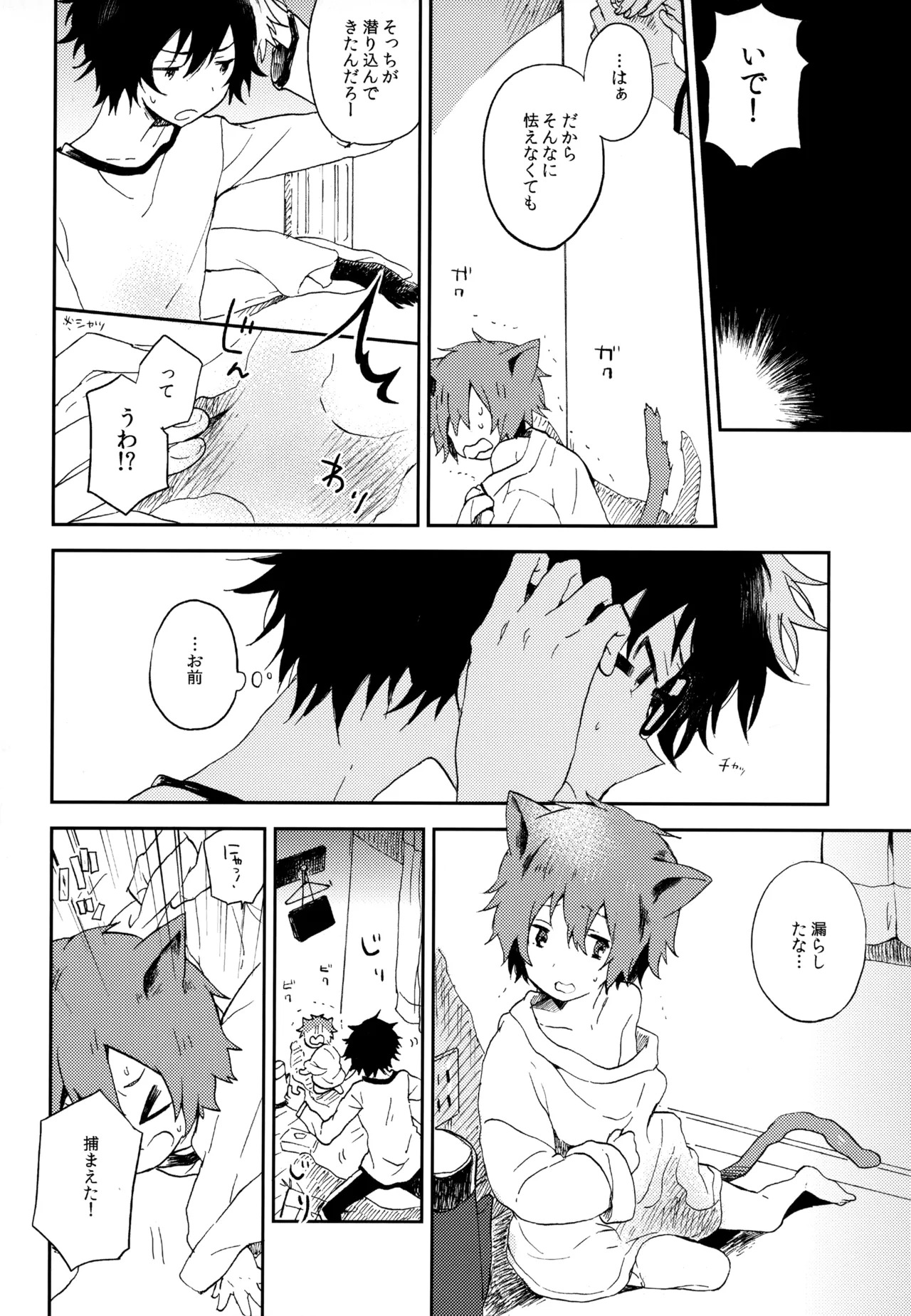 [UMBRELLA (Kasa)] BOKU GA TABI NI DERU RIYU (Tsuritama) - Page 152