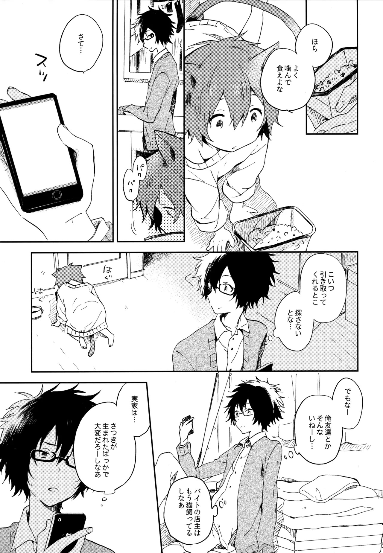 [UMBRELLA (Kasa)] BOKU GA TABI NI DERU RIYU (Tsuritama) - Page 155