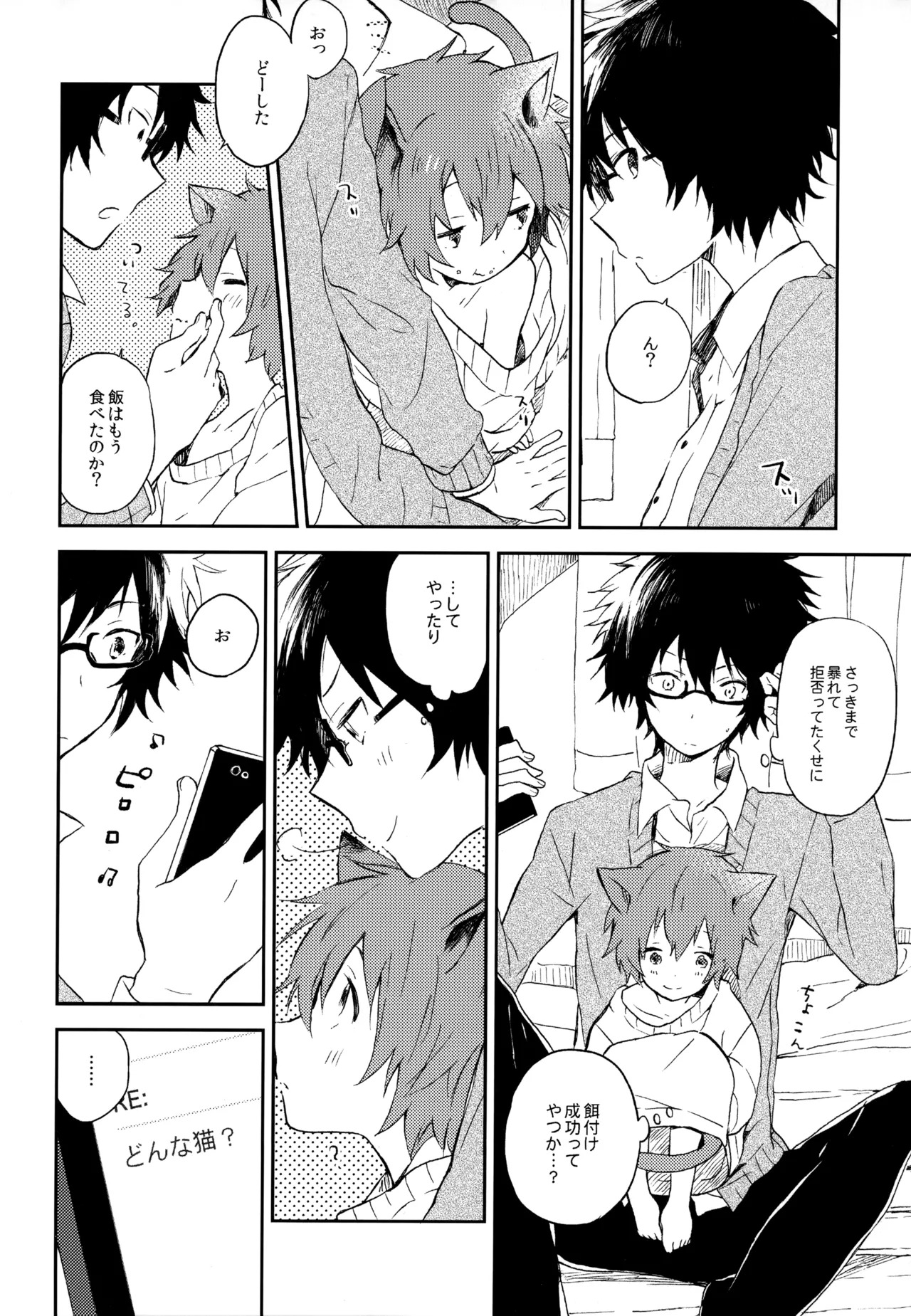 [UMBRELLA (Kasa)] BOKU GA TABI NI DERU RIYU (Tsuritama) - Page 156