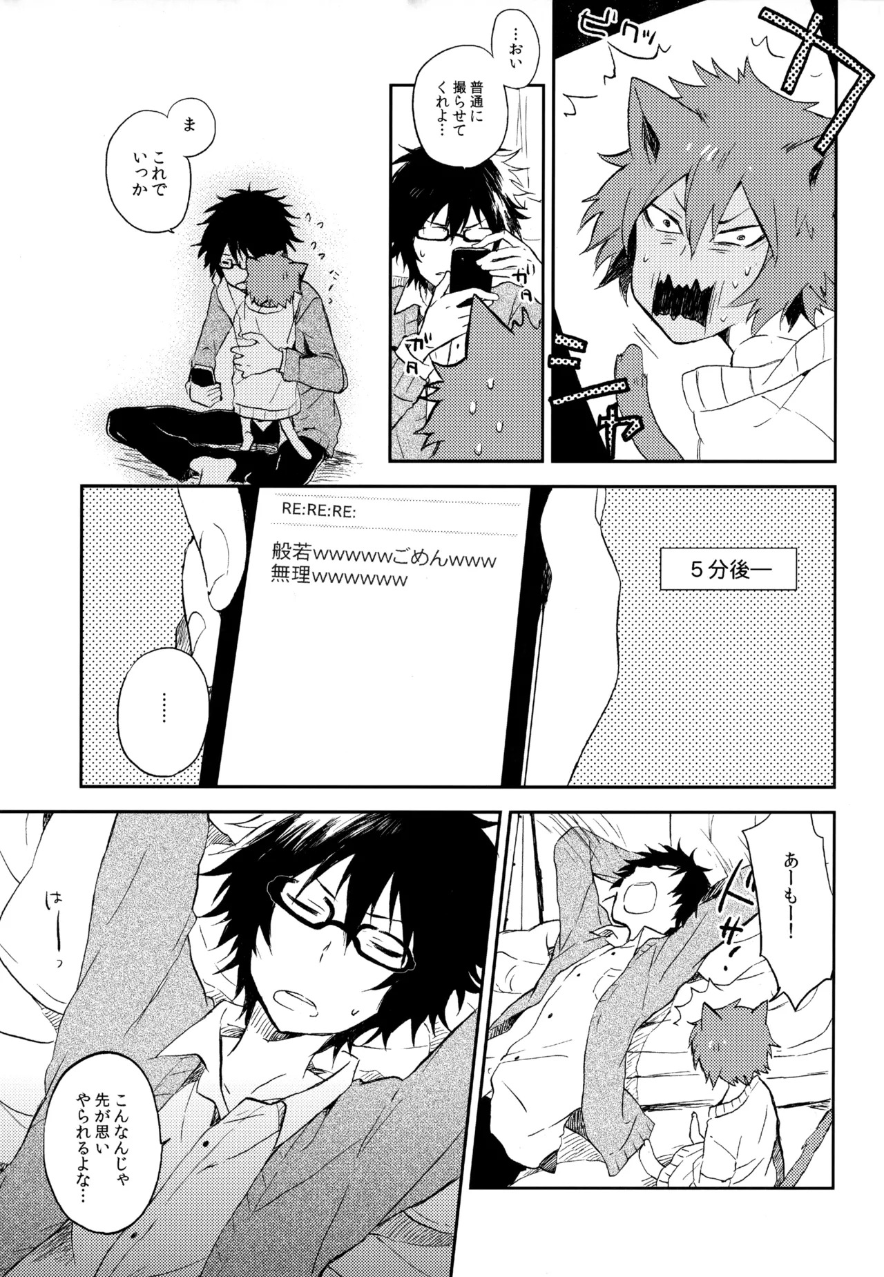 [UMBRELLA (Kasa)] BOKU GA TABI NI DERU RIYU (Tsuritama) - Page 157