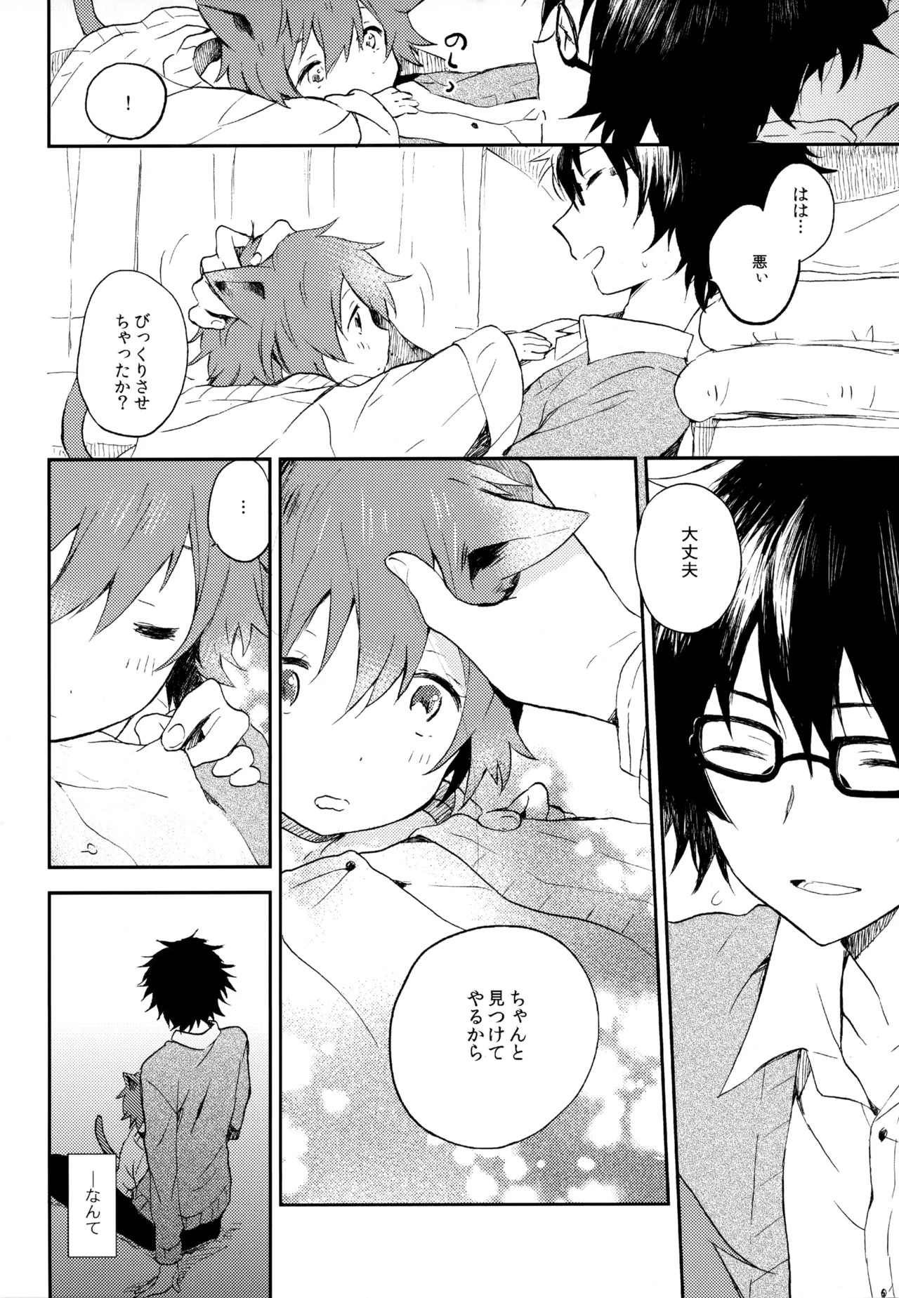 [UMBRELLA (Kasa)] BOKU GA TABI NI DERU RIYU (Tsuritama) - Page 158
