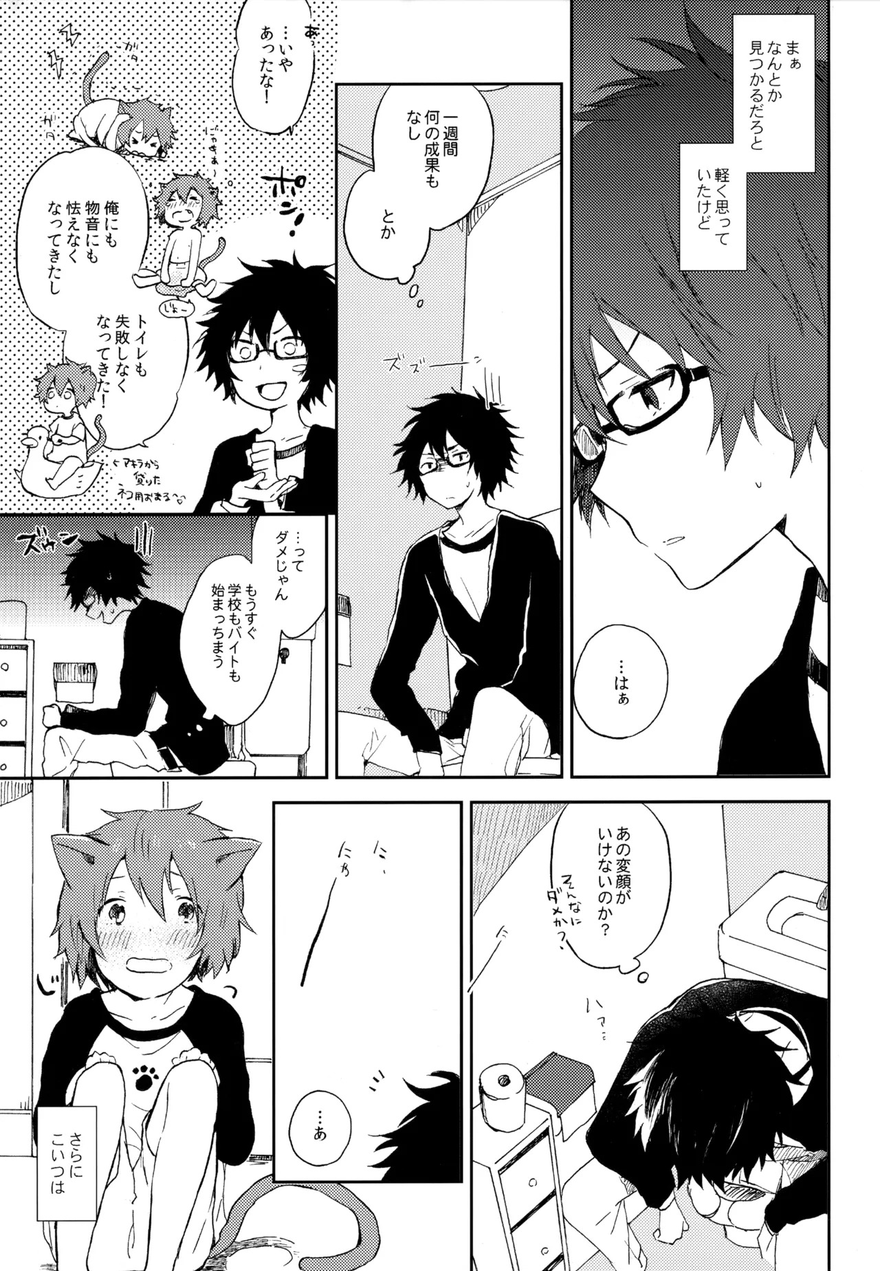 [UMBRELLA (Kasa)] BOKU GA TABI NI DERU RIYU (Tsuritama) - Page 159