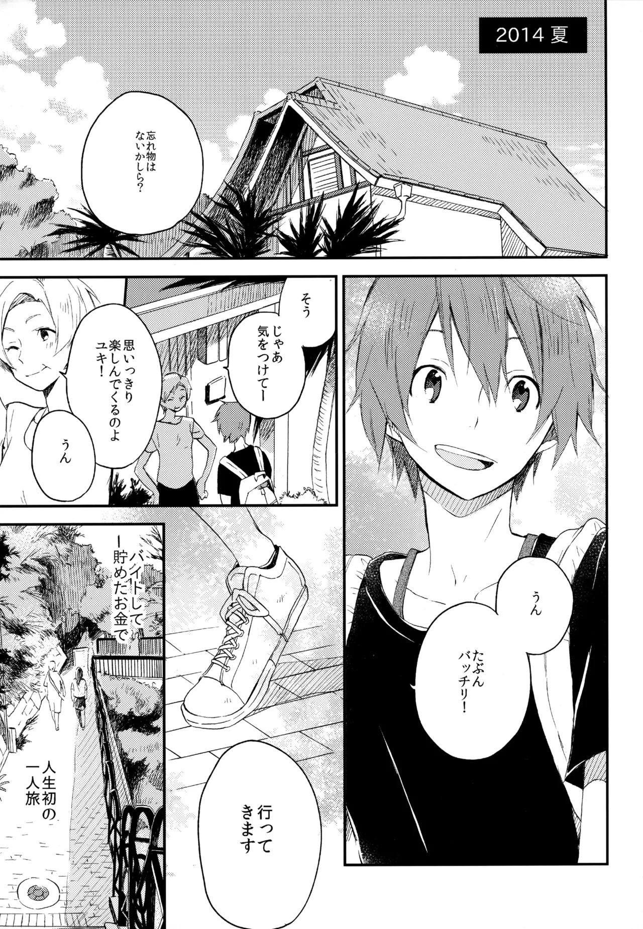 [UMBRELLA (Kasa)] BOKU GA TABI NI DERU RIYU (Tsuritama) - Page 16