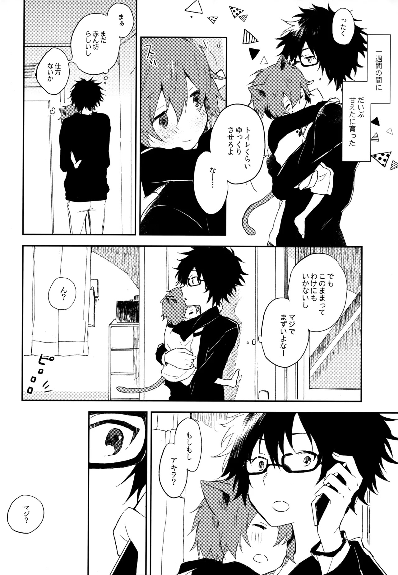 [UMBRELLA (Kasa)] BOKU GA TABI NI DERU RIYU (Tsuritama) - Page 160