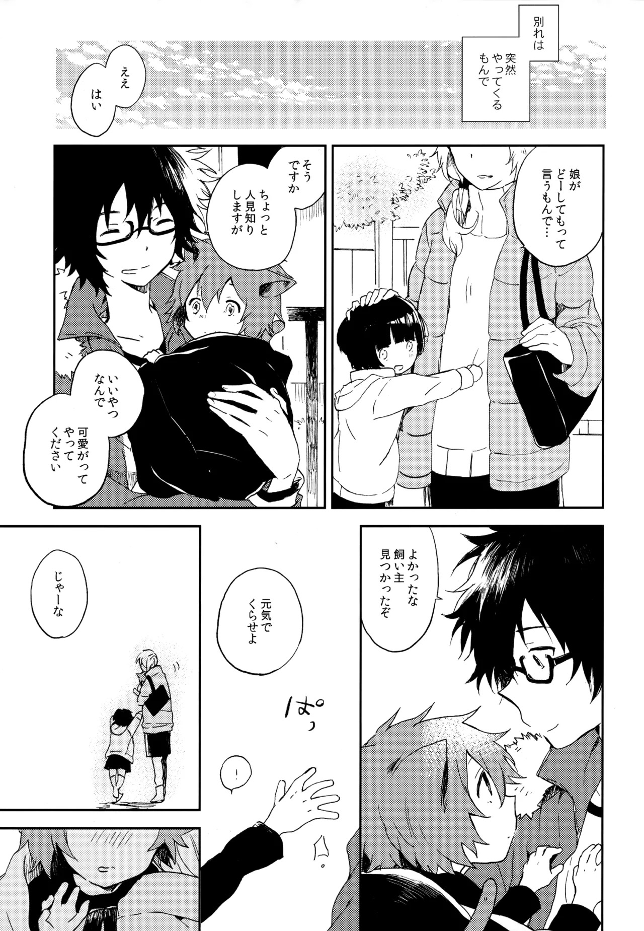 [UMBRELLA (Kasa)] BOKU GA TABI NI DERU RIYU (Tsuritama) - Page 161