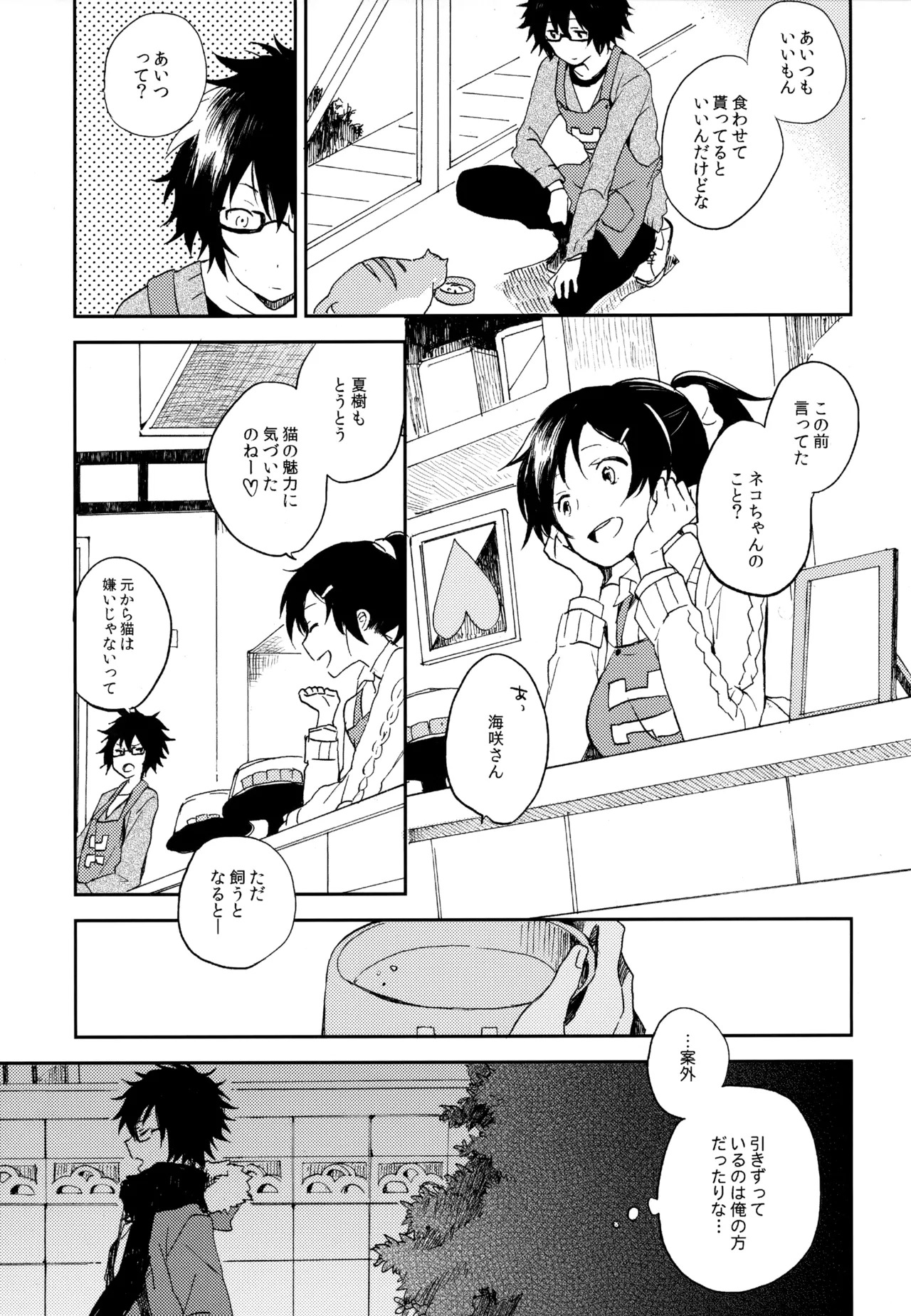 [UMBRELLA (Kasa)] BOKU GA TABI NI DERU RIYU (Tsuritama) - Page 163