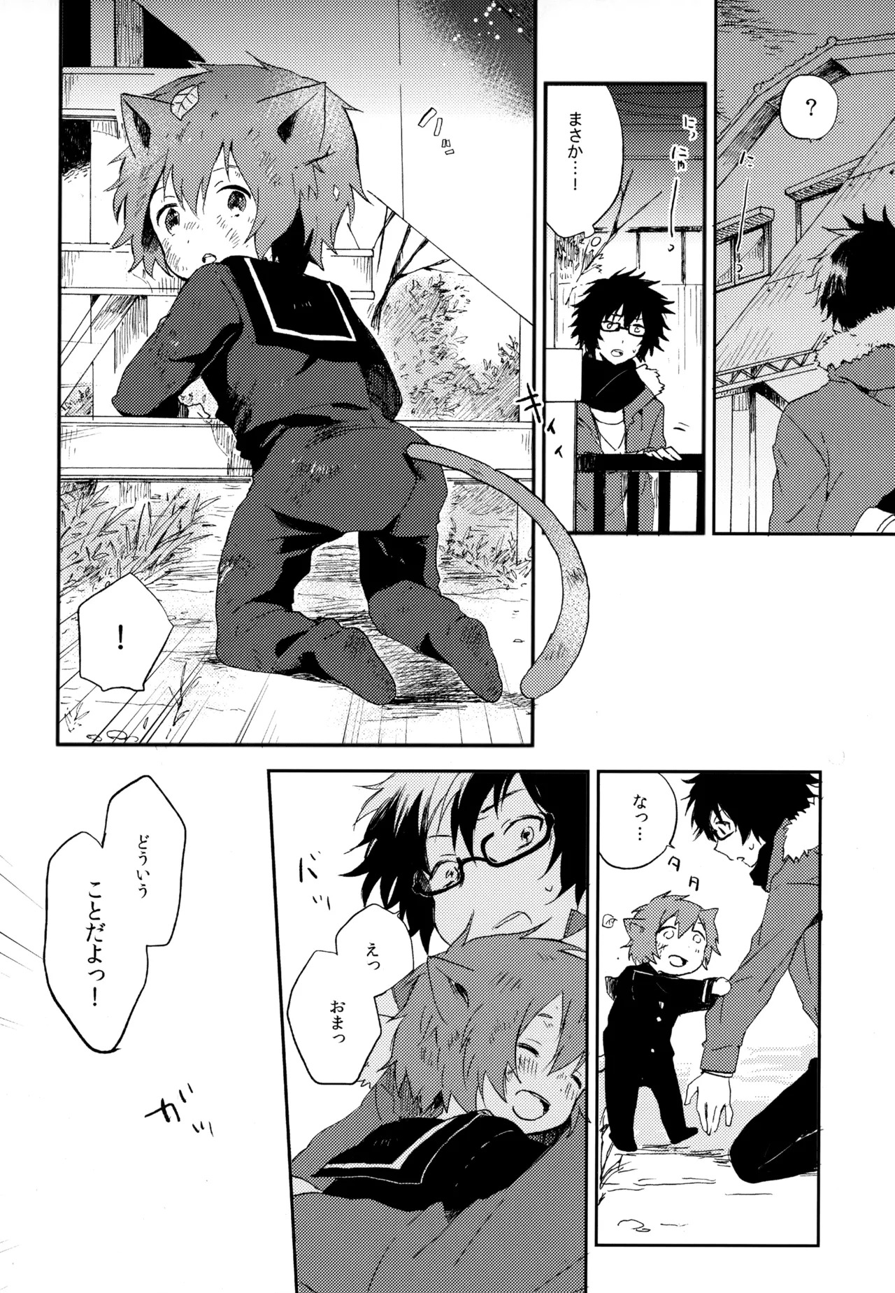 [UMBRELLA (Kasa)] BOKU GA TABI NI DERU RIYU (Tsuritama) - Page 164