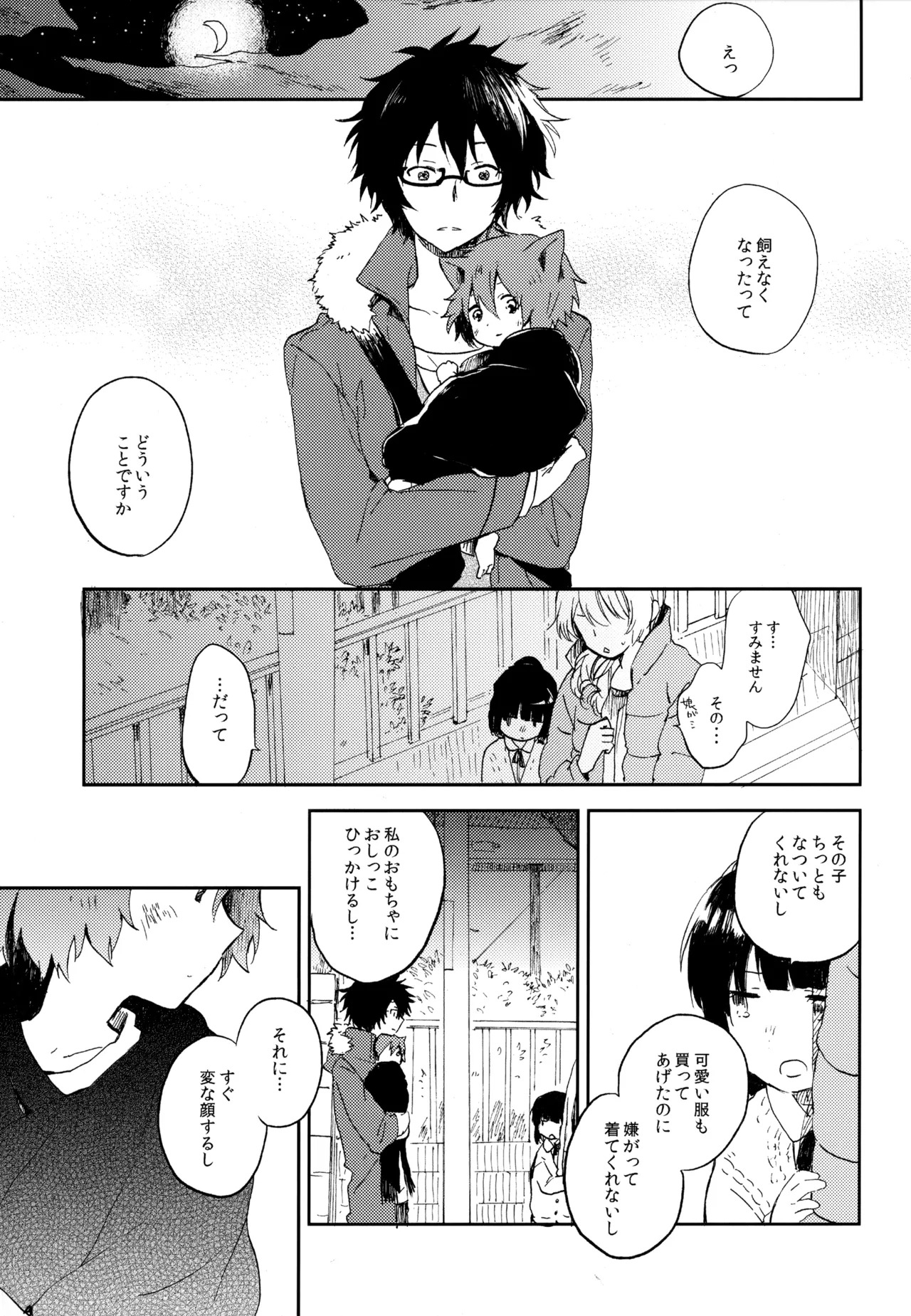 [UMBRELLA (Kasa)] BOKU GA TABI NI DERU RIYU (Tsuritama) - Page 165