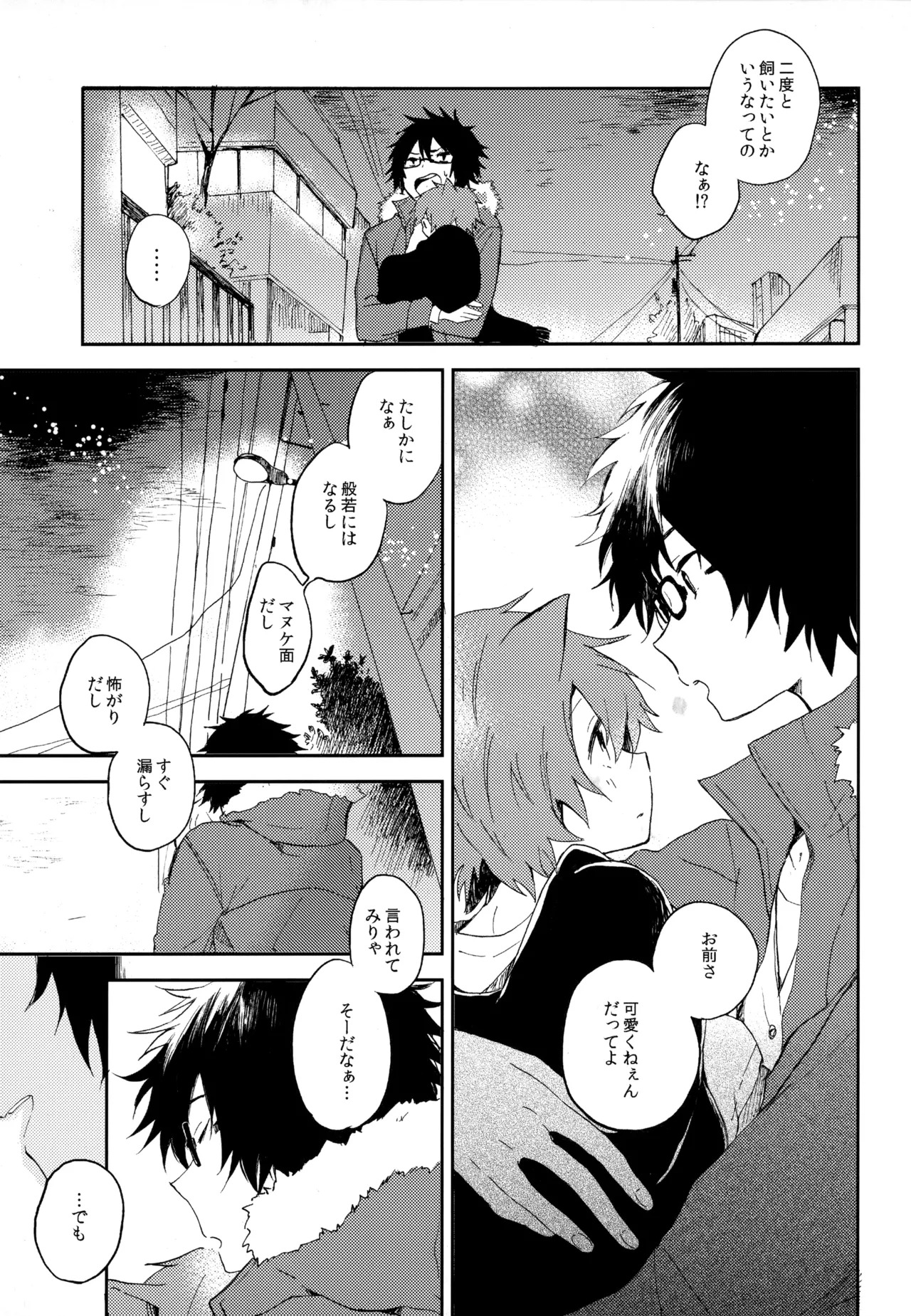 [UMBRELLA (Kasa)] BOKU GA TABI NI DERU RIYU (Tsuritama) - Page 167