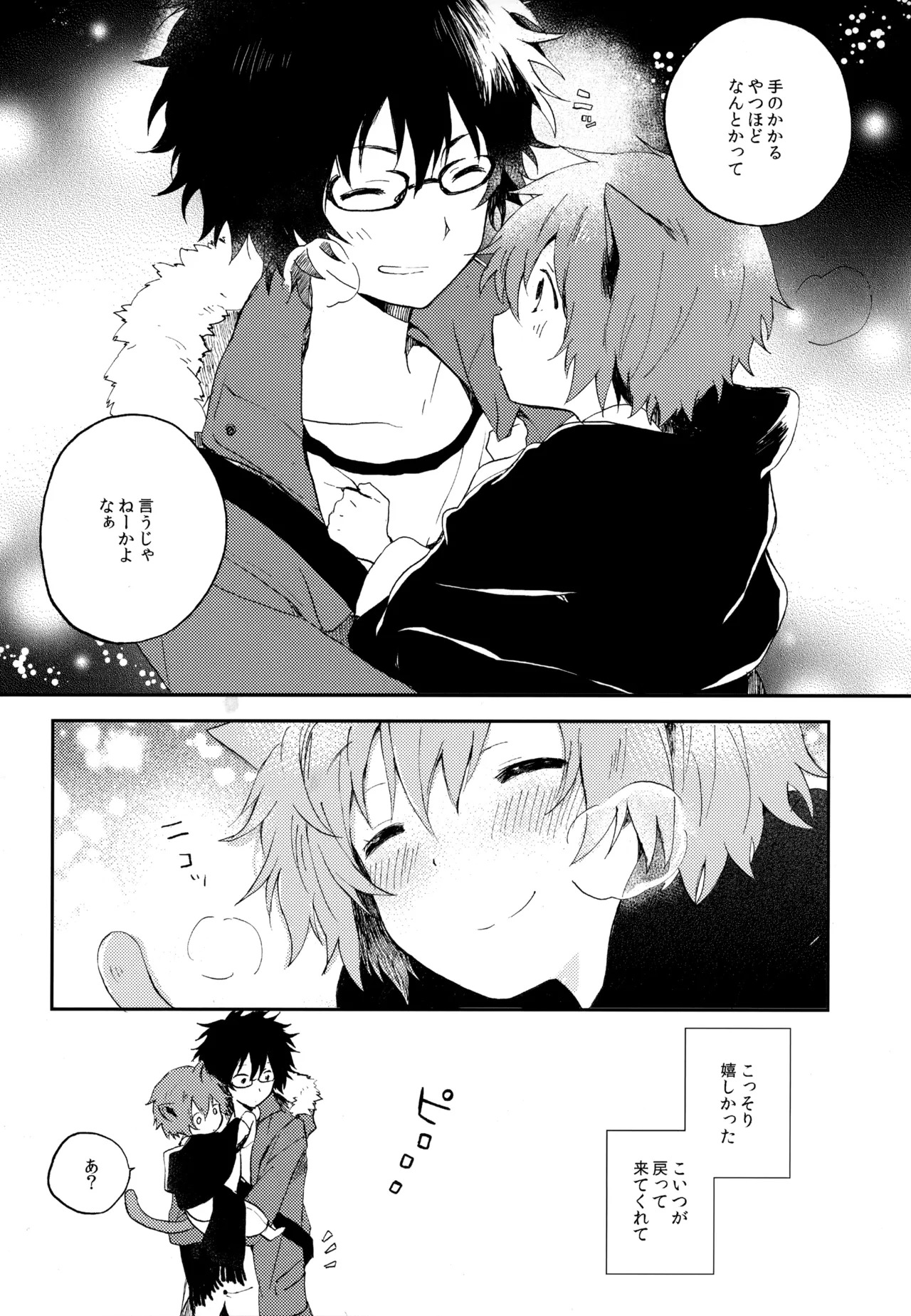 [UMBRELLA (Kasa)] BOKU GA TABI NI DERU RIYU (Tsuritama) - Page 168