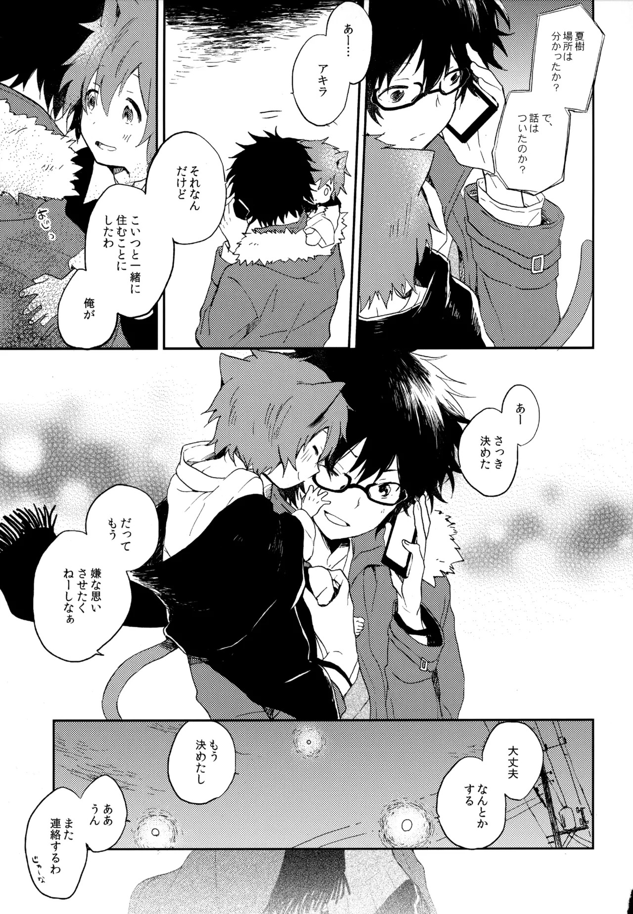 [UMBRELLA (Kasa)] BOKU GA TABI NI DERU RIYU (Tsuritama) - Page 169