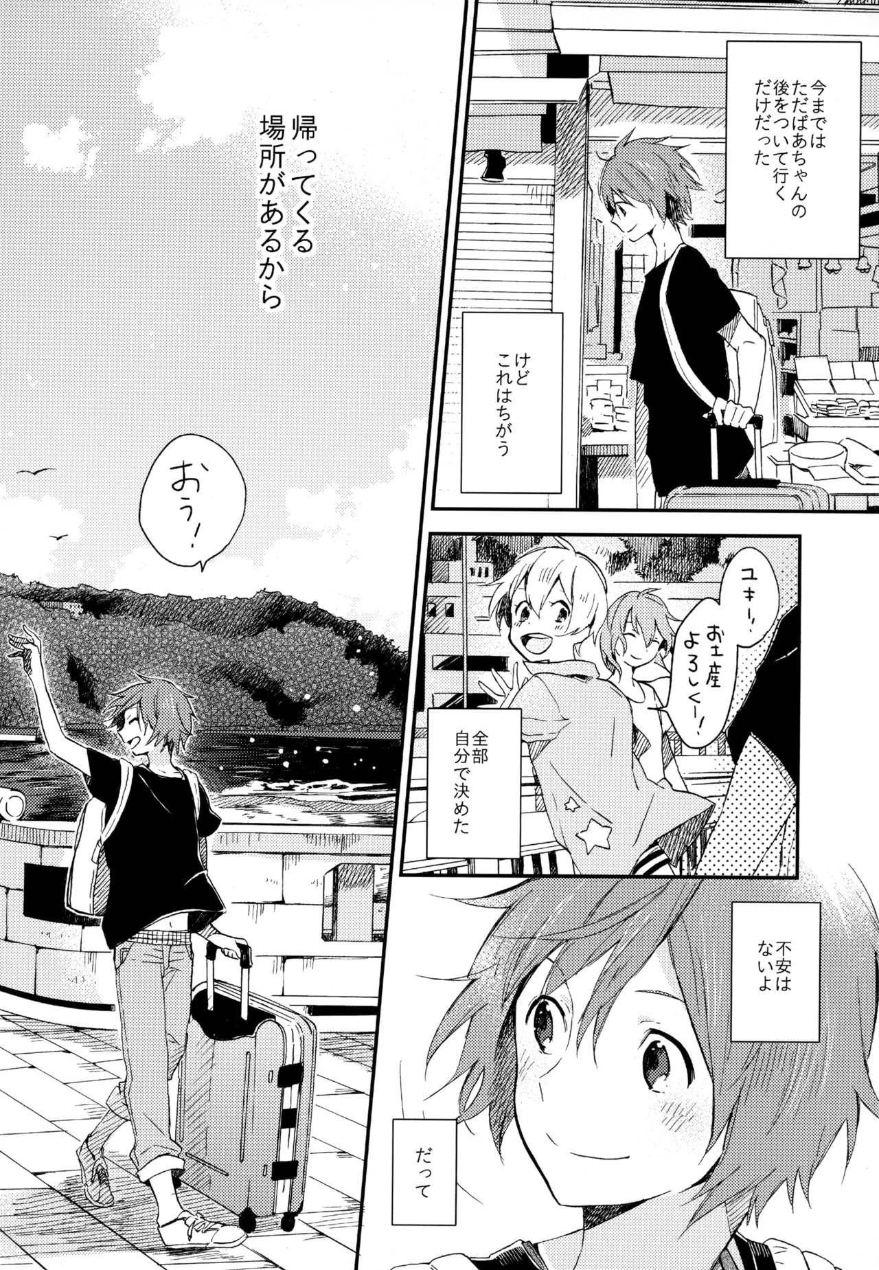 [UMBRELLA (Kasa)] BOKU GA TABI NI DERU RIYU (Tsuritama) - Page 17