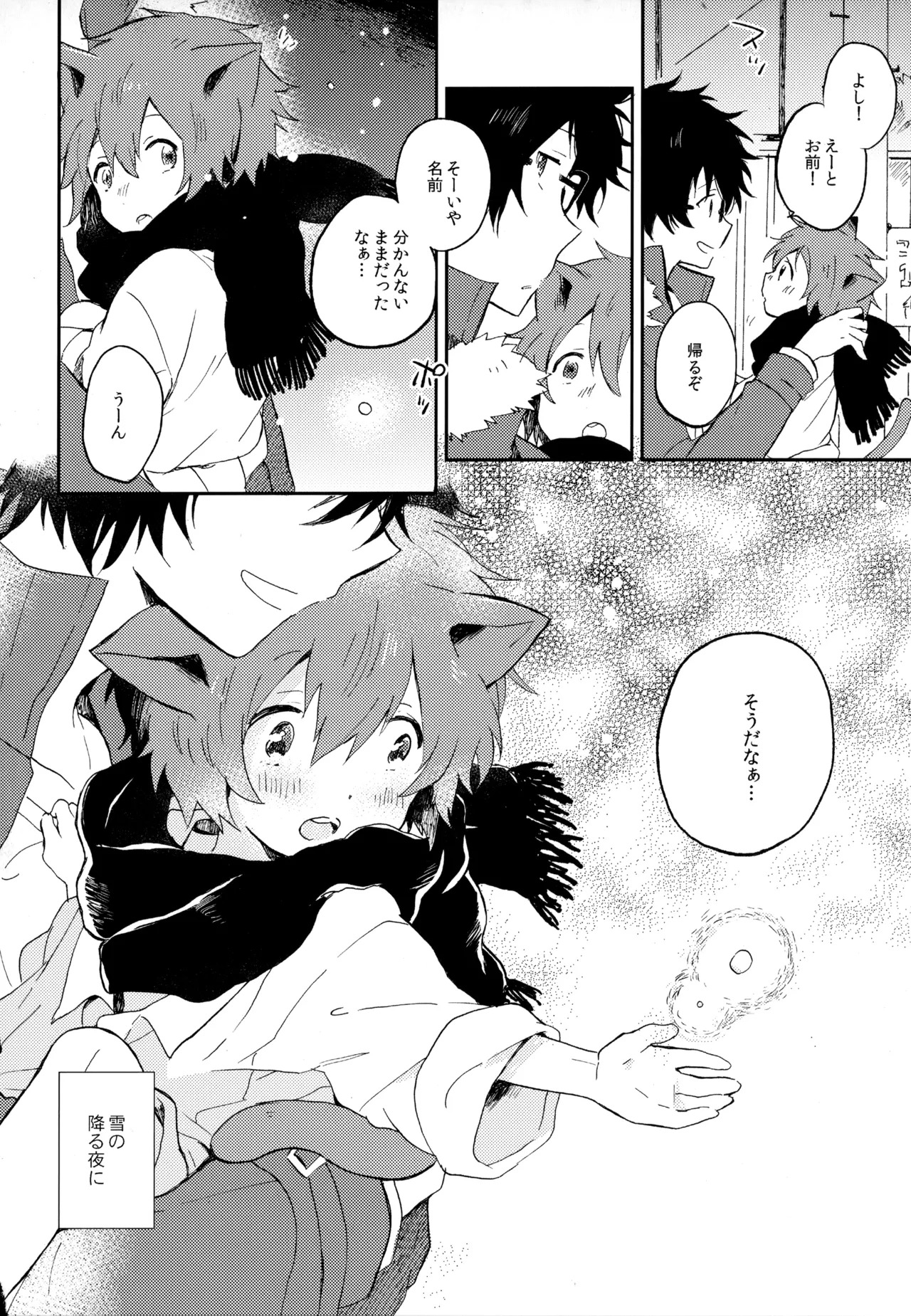 [UMBRELLA (Kasa)] BOKU GA TABI NI DERU RIYU (Tsuritama) - Page 170