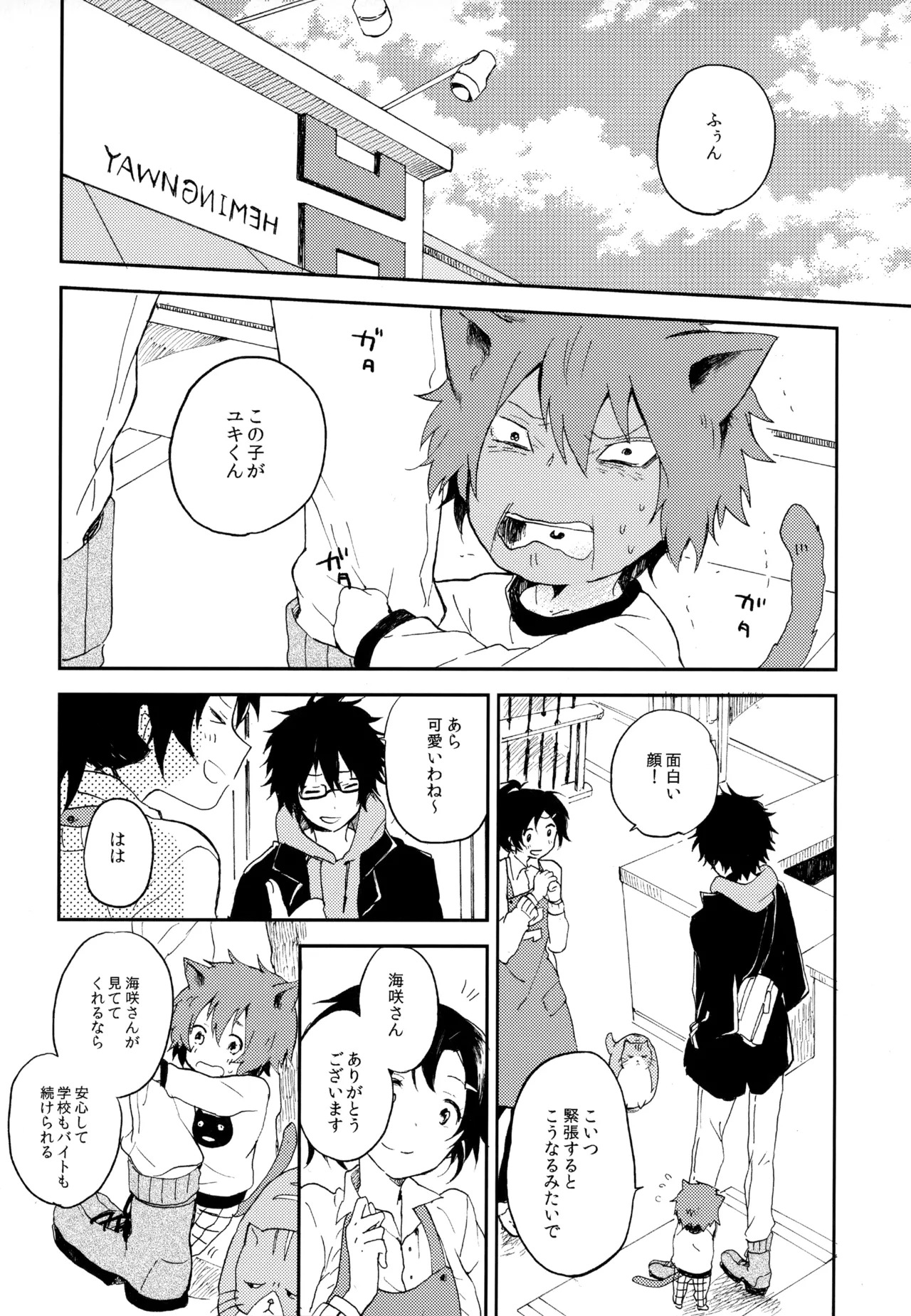 [UMBRELLA (Kasa)] BOKU GA TABI NI DERU RIYU (Tsuritama) - Page 172