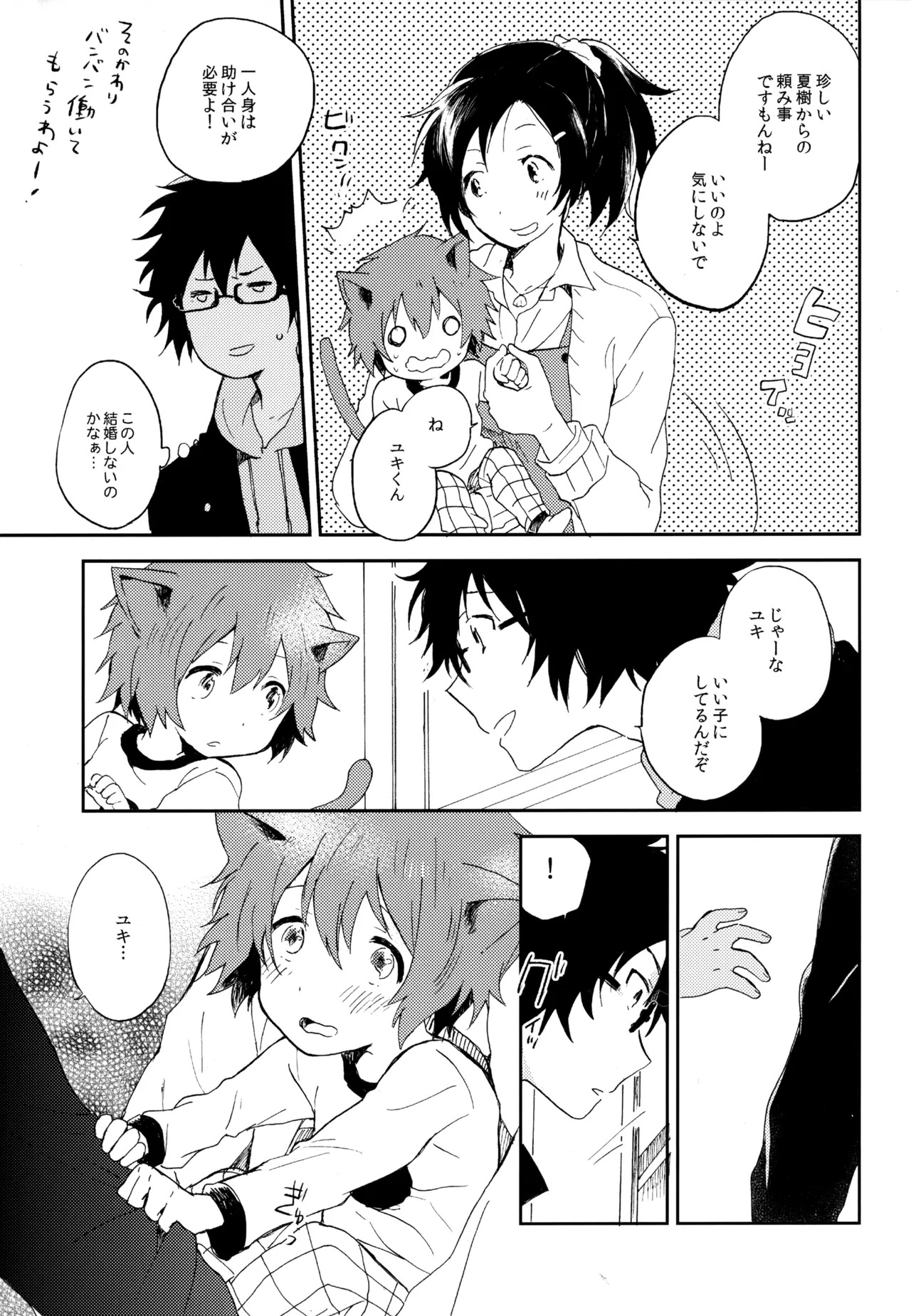 [UMBRELLA (Kasa)] BOKU GA TABI NI DERU RIYU (Tsuritama) - Page 173