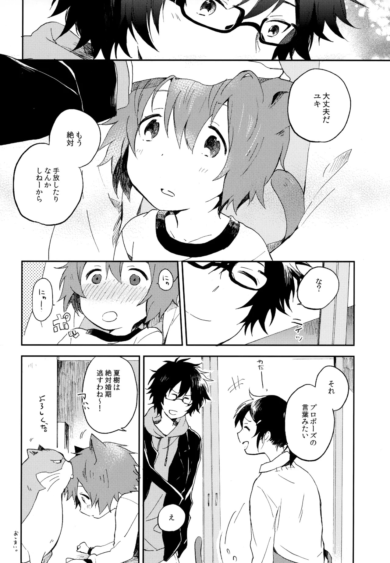 [UMBRELLA (Kasa)] BOKU GA TABI NI DERU RIYU (Tsuritama) - Page 174