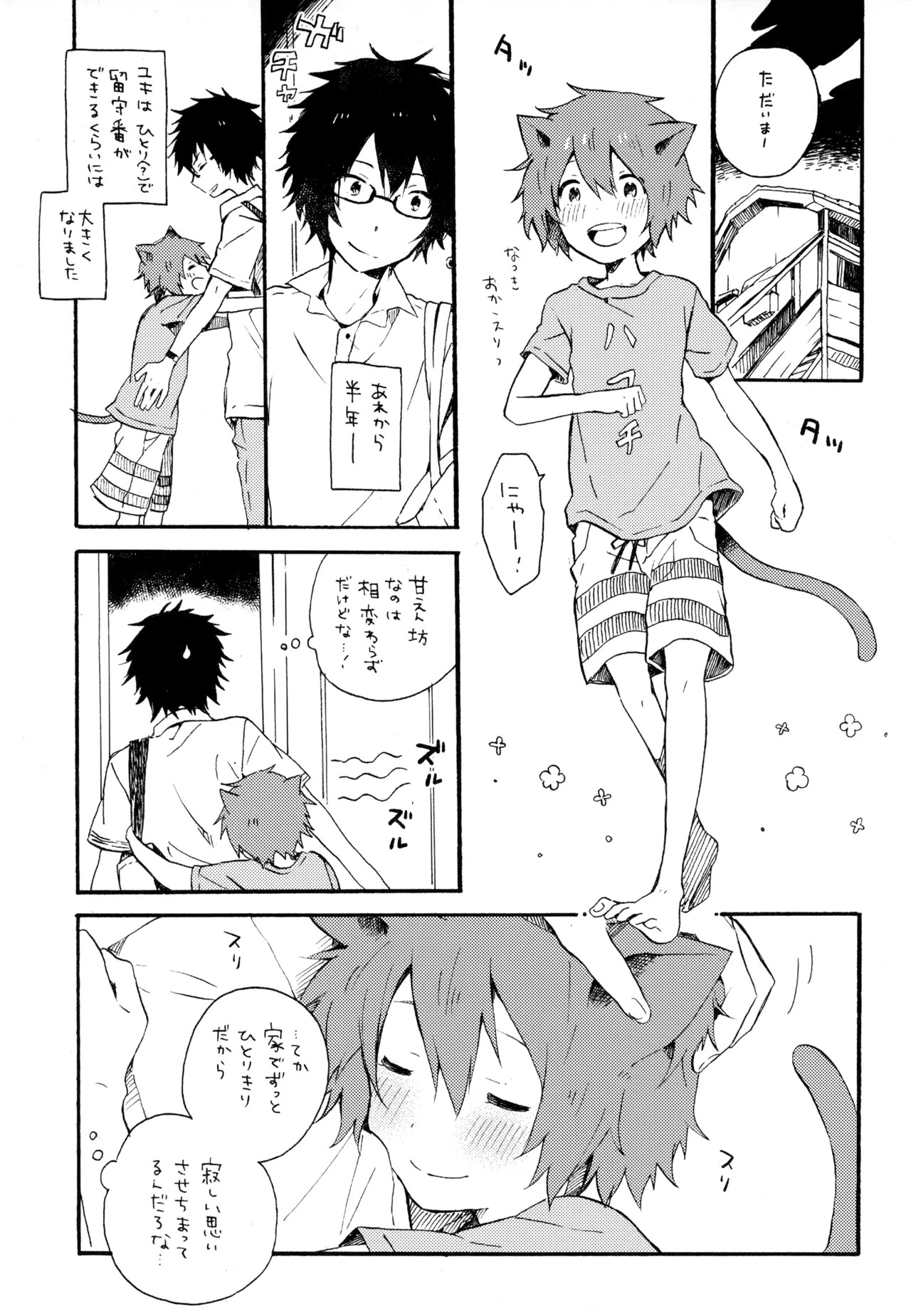 [UMBRELLA (Kasa)] BOKU GA TABI NI DERU RIYU (Tsuritama) - Page 175