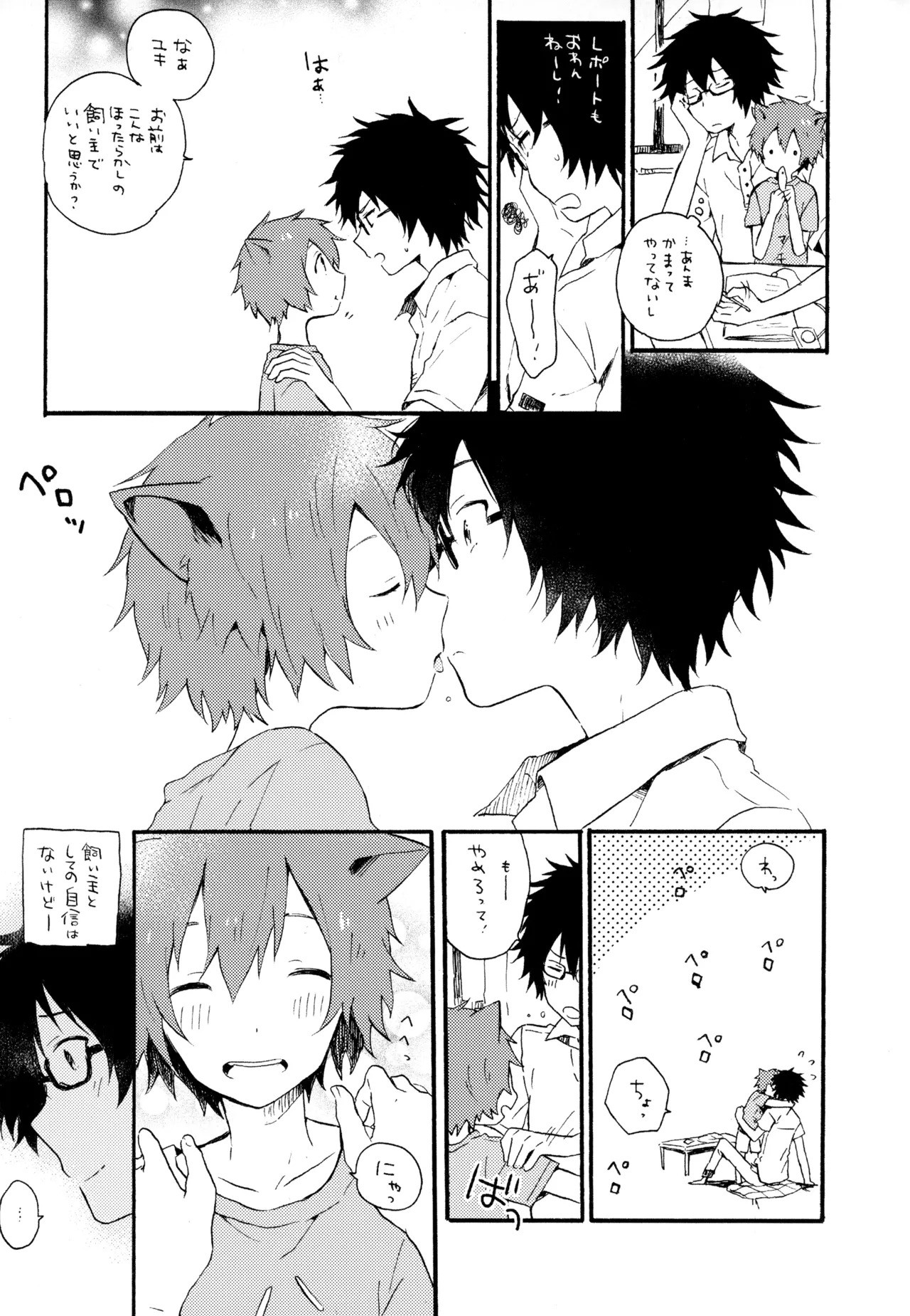[UMBRELLA (Kasa)] BOKU GA TABI NI DERU RIYU (Tsuritama) - Page 176